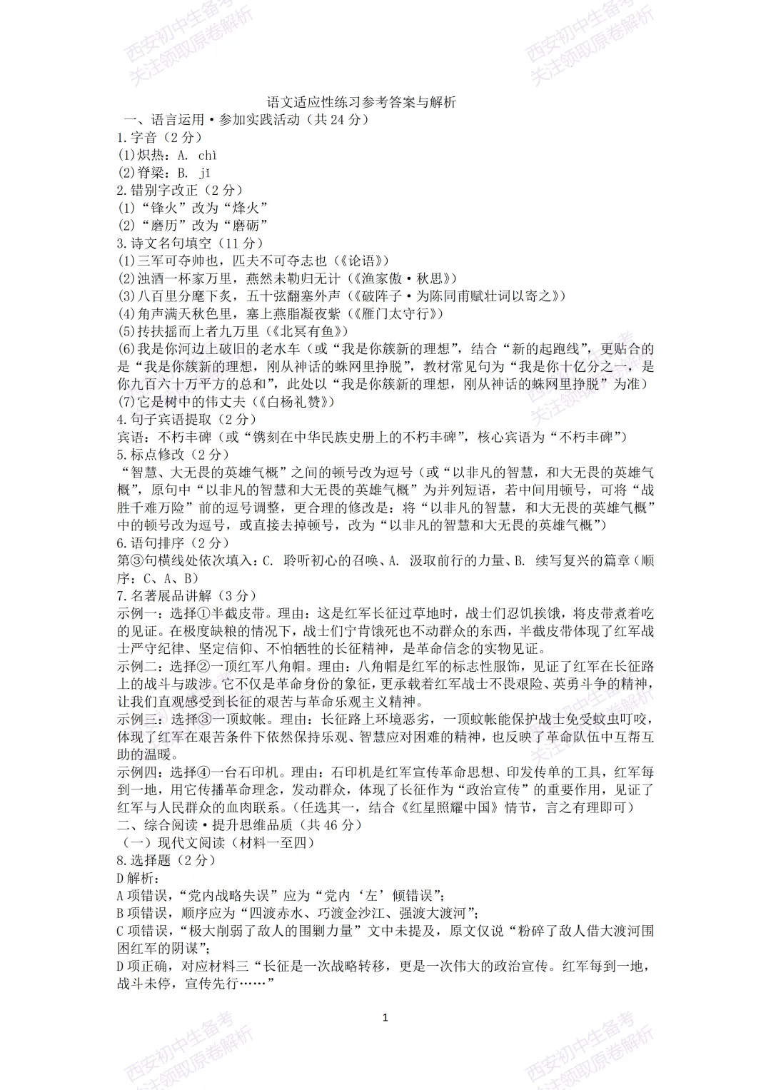 最新全科含答案!西安2026中考模拟:【高新一中】九年级六模【语文】免费下载-第14张图片-四季读书网 最新全科含答案!西安2026中考模拟:【高新一中】九年级六模【语文】免费下载-第14张图片-四季读书网