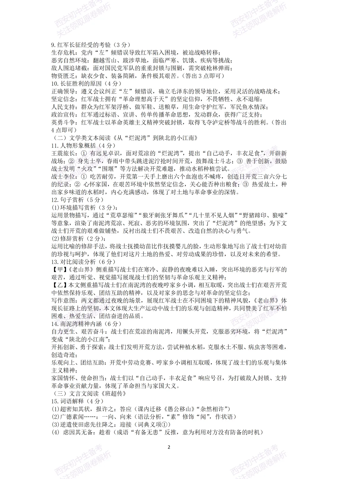 最新全科含答案!西安2026中考模拟:【高新一中】九年级六模【语文】免费下载-第15张图片-四季读书网 最新全科含答案!西安2026中考模拟:【高新一中】九年级六模【语文】免费下载-第15张图片-四季读书网