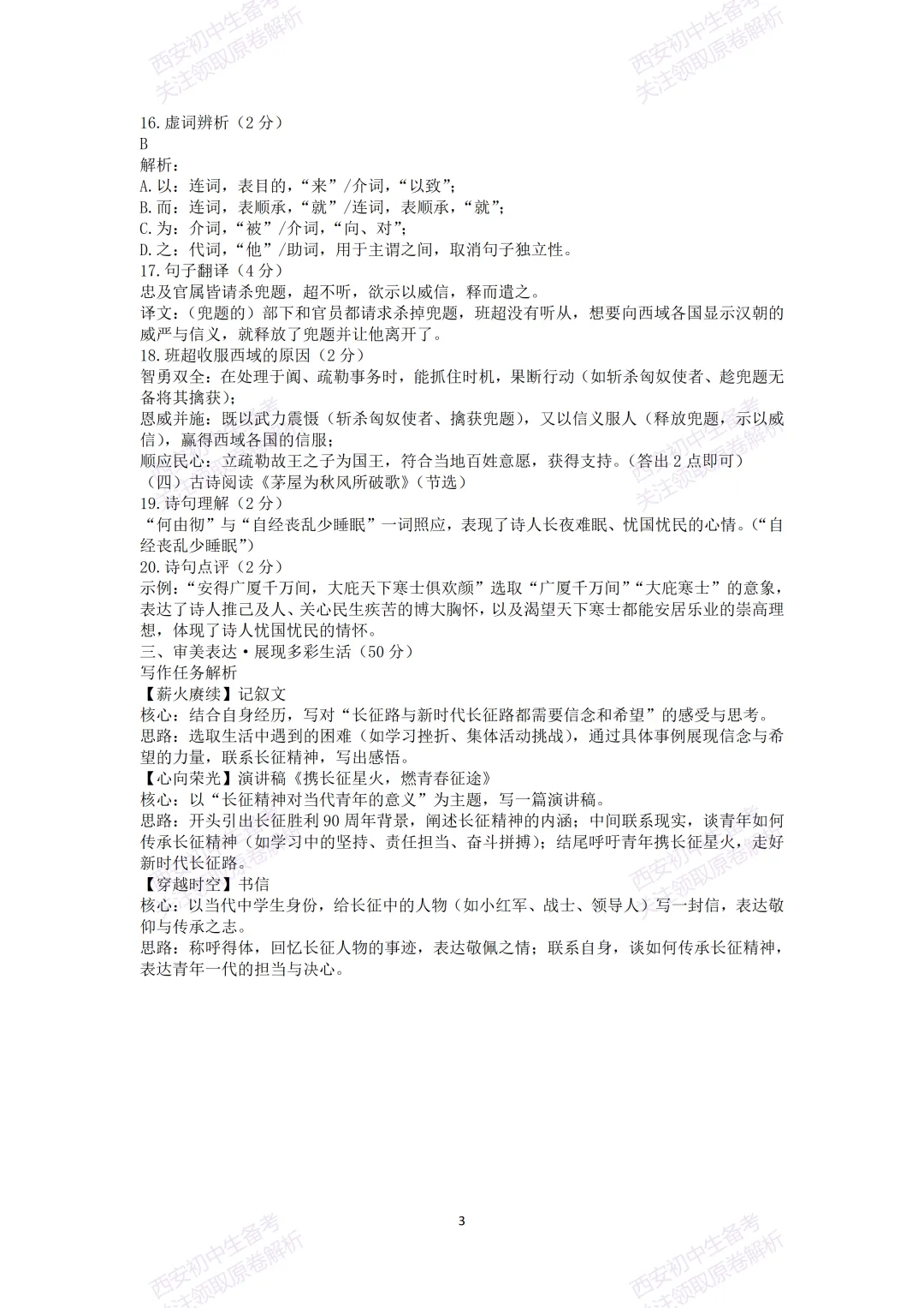 最新全科含答案!西安2026中考模拟:【高新一中】九年级六模【语文】免费下载-第16张图片-四季读书网 最新全科含答案!西安2026中考模拟:【高新一中】九年级六模【语文】免费下载-第16张图片-四季读书网