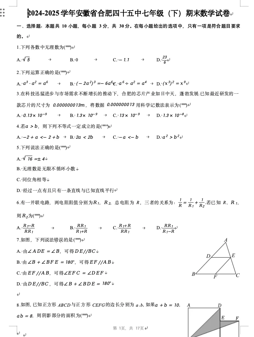 安徽省合肥市七、八年级下期末历年各校真题-第2张图片-四季读书网