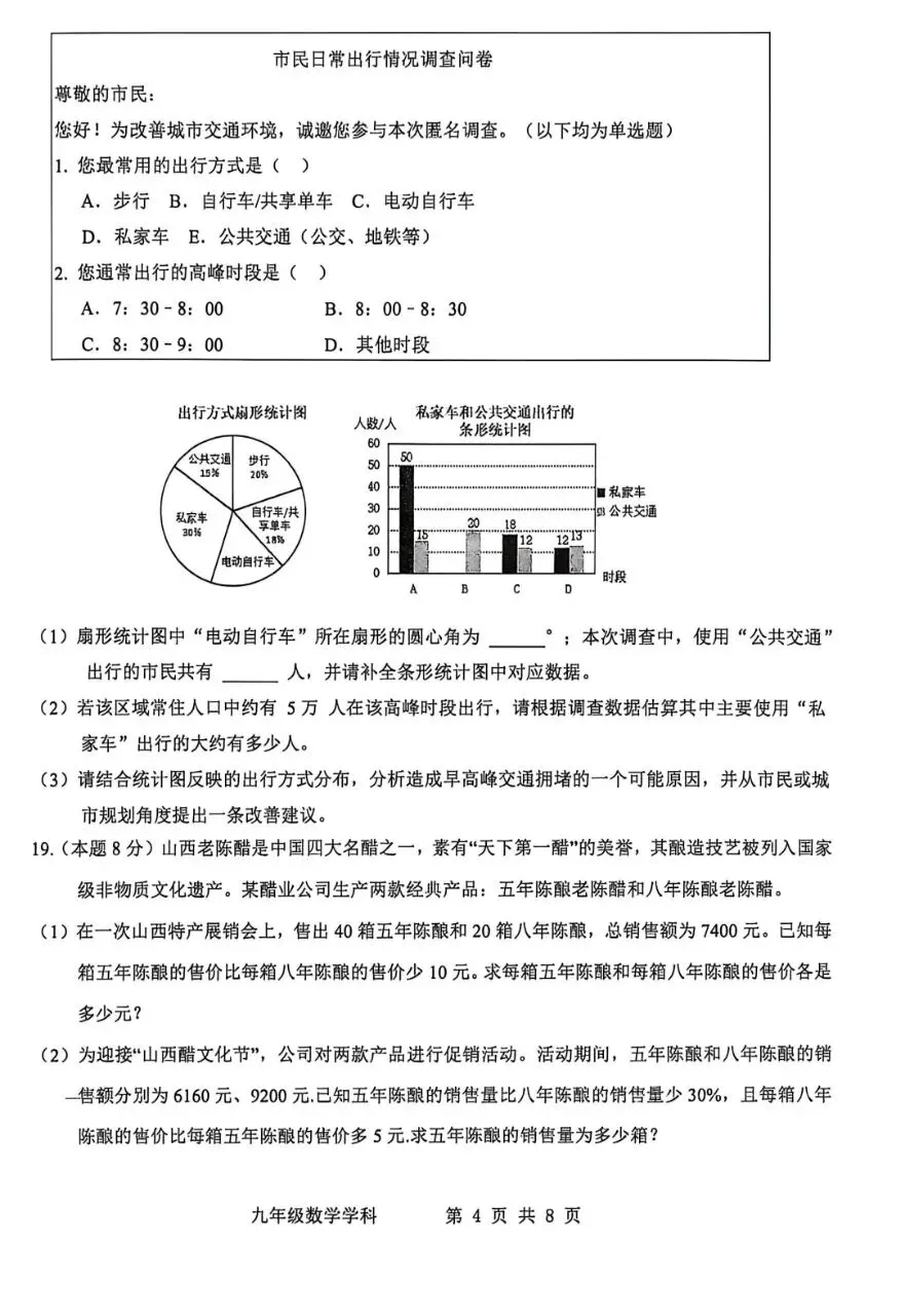 2026年山西中考考前练兵模拟试题(三)试卷+答案-第1张图片-四季读书网 2026年山西中考考前练兵模拟试题(三)试卷+答案-第1张图片-四季读书网