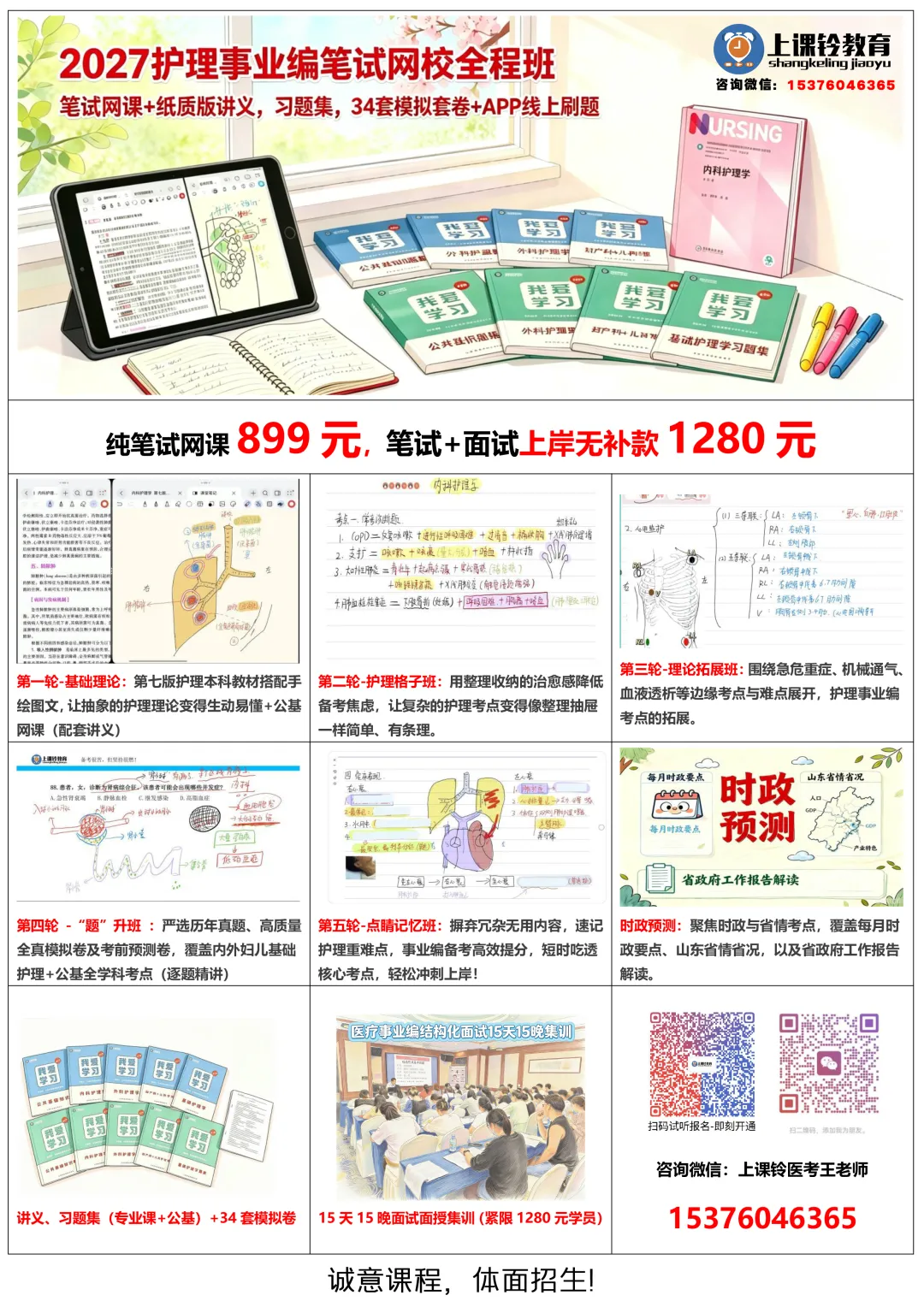 2025临沂护理事业编真题-公基+专业课精讲6小时19分钟(建议收藏观看)-第4张图片-四季读书网 2025临沂护理事业编真题-公基+专业课精讲6小时19分钟(建议收藏观看)-第4张图片-四季读书网
