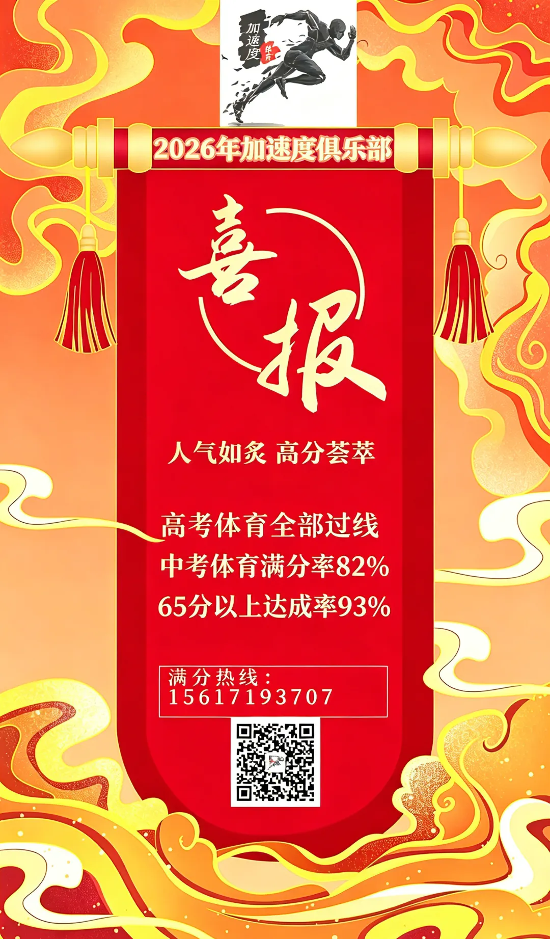 【领跑新学期 唯有加速度】加速度中考体育暑期特训营-第8张图片-四季读书网 【领跑新学期 唯有加速度】加速度中考体育暑期特训营-第8张图片-四季读书网