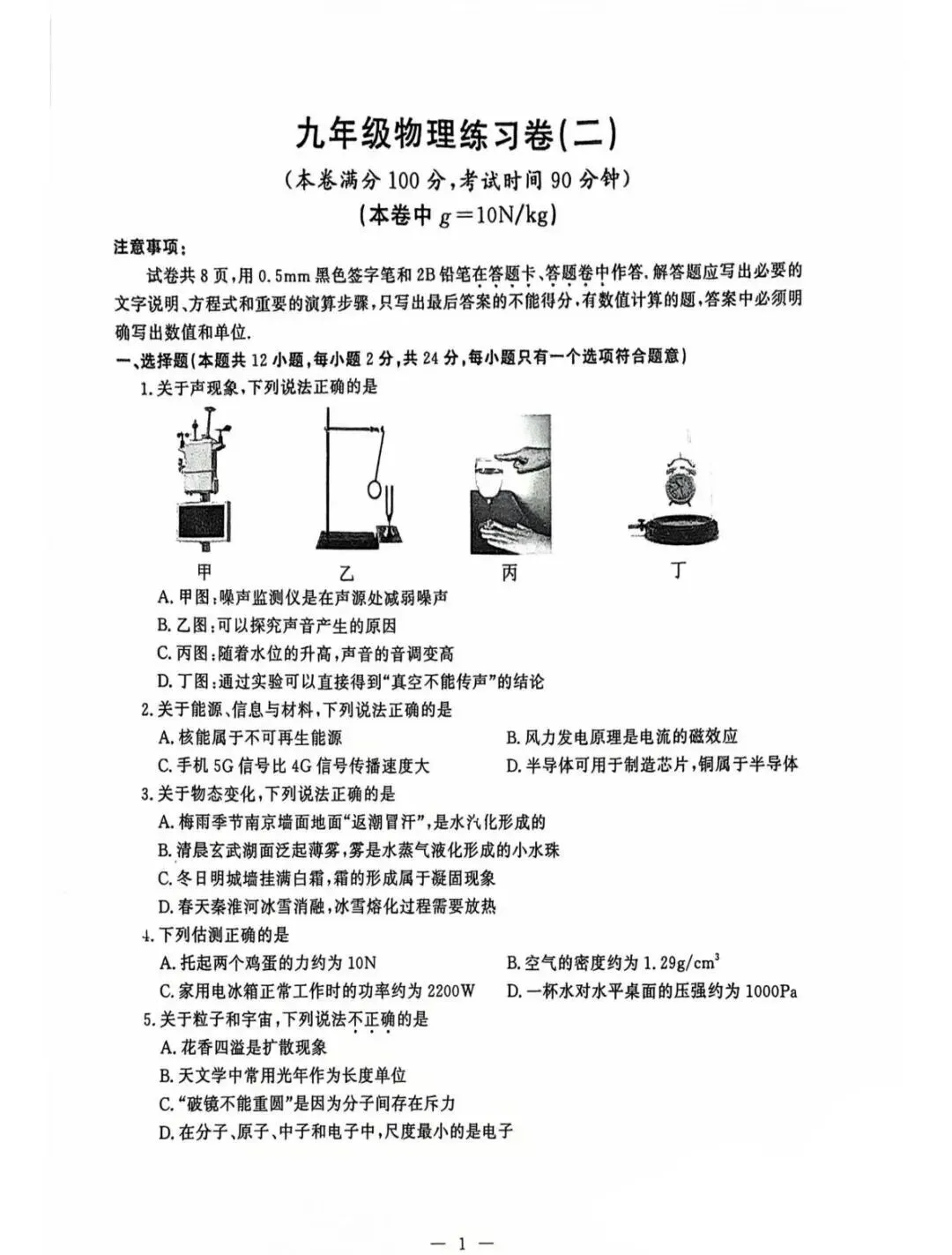 26年鼓楼、玄武区物理、化学二模试卷已出!-第1张图片-四季读书网