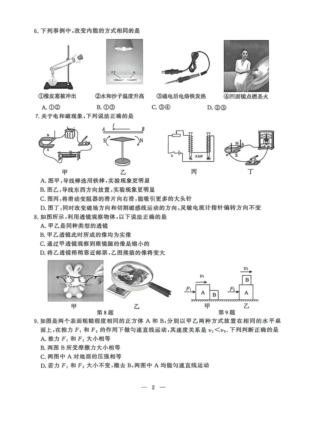 26年鼓楼、玄武区物理、化学二模试卷已出!-第2张图片-四季读书网