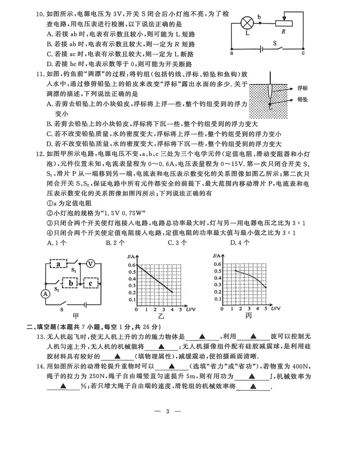26年鼓楼、玄武区物理、化学二模试卷已出!-第3张图片-四季读书网