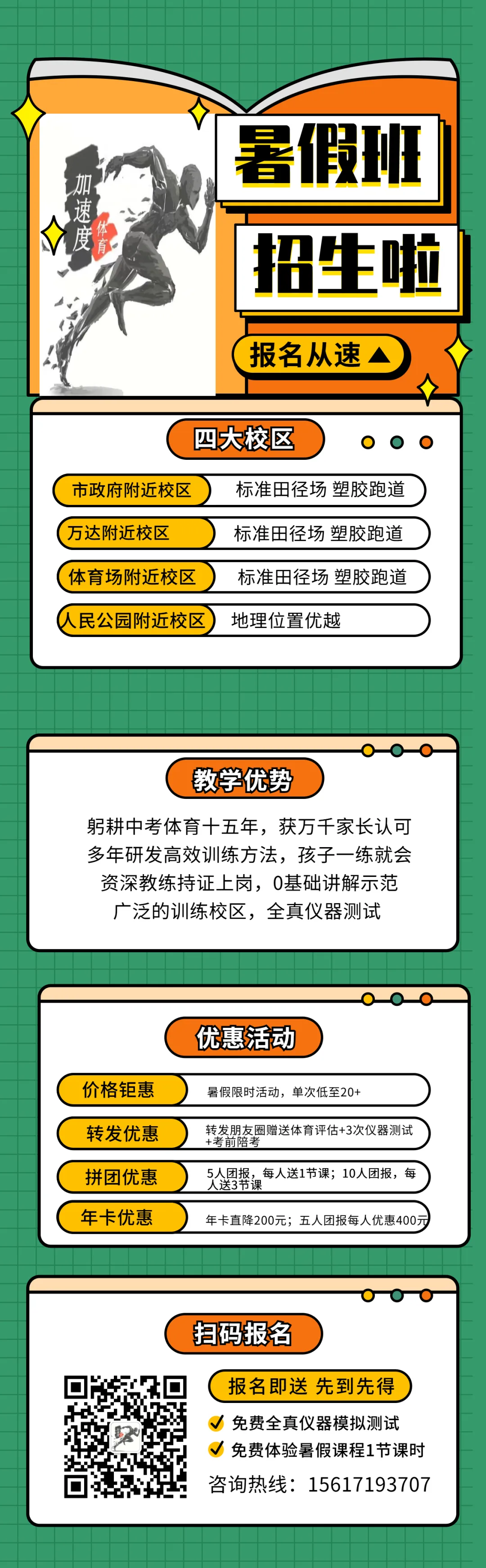 【领跑新学期 唯有加速度】加速度中考体育暑期特训营-第10张图片-四季读书网 【领跑新学期 唯有加速度】加速度中考体育暑期特训营-第10张图片-四季读书网