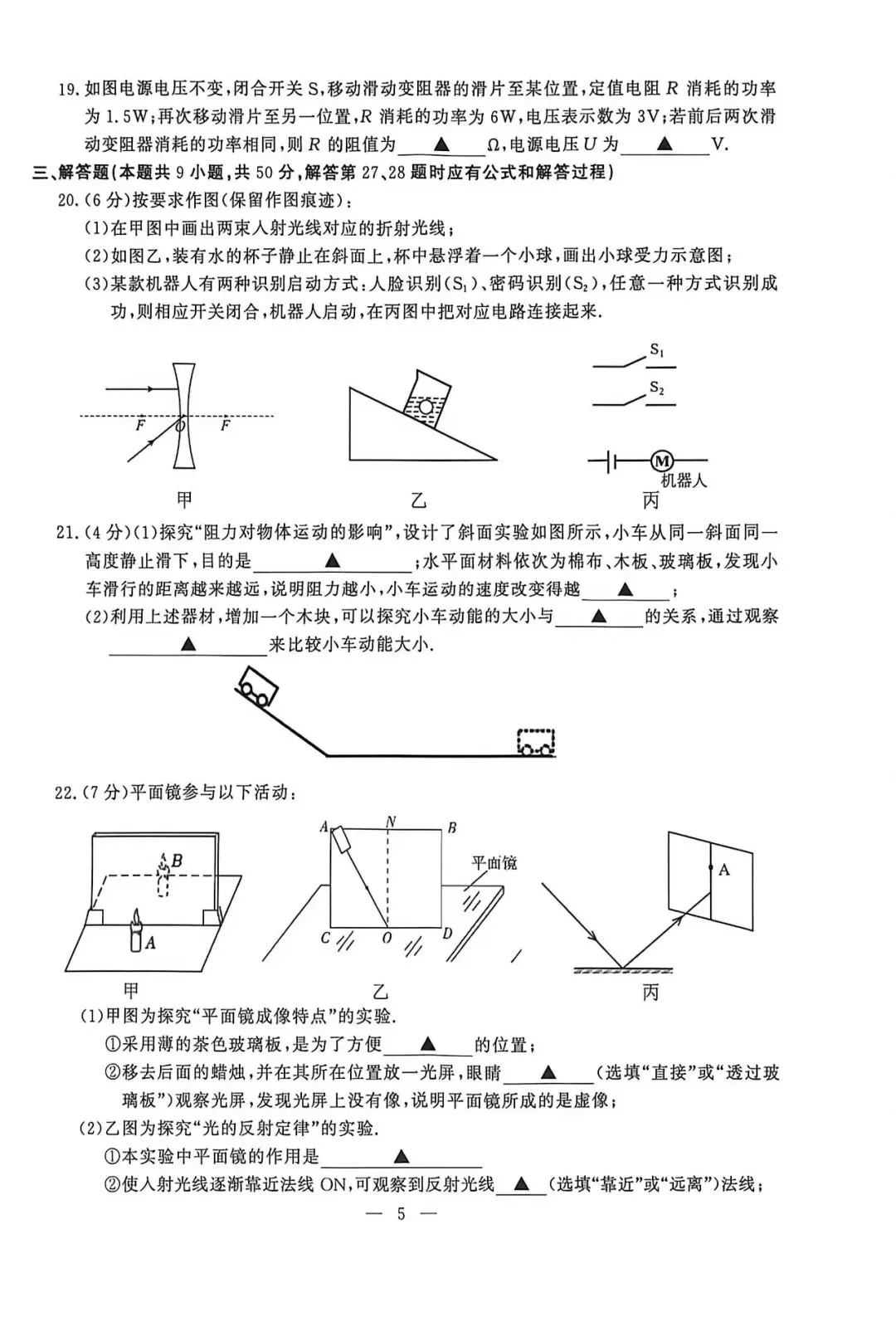26年鼓楼、玄武区物理、化学二模试卷已出!-第5张图片-四季读书网