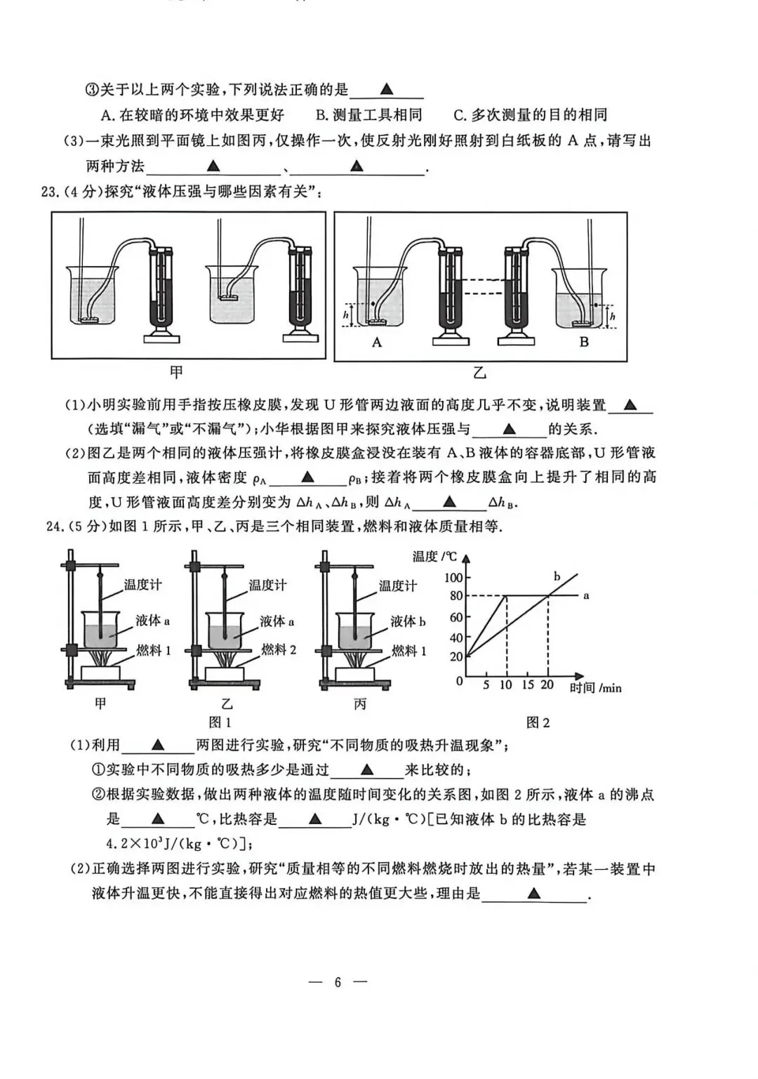 26年鼓楼、玄武区物理、化学二模试卷已出!-第6张图片-四季读书网