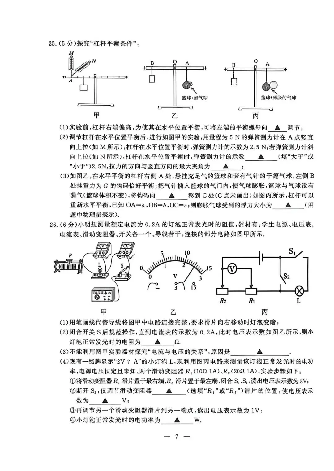 26年鼓楼、玄武区物理、化学二模试卷已出!-第7张图片-四季读书网