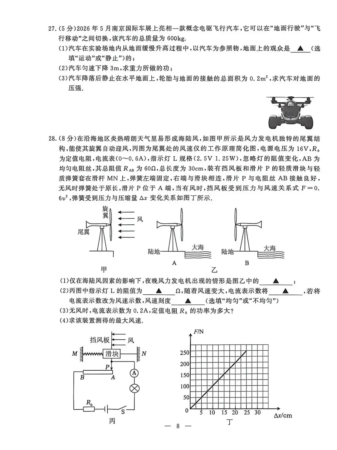 26年鼓楼、玄武区物理、化学二模试卷已出!-第8张图片-四季读书网