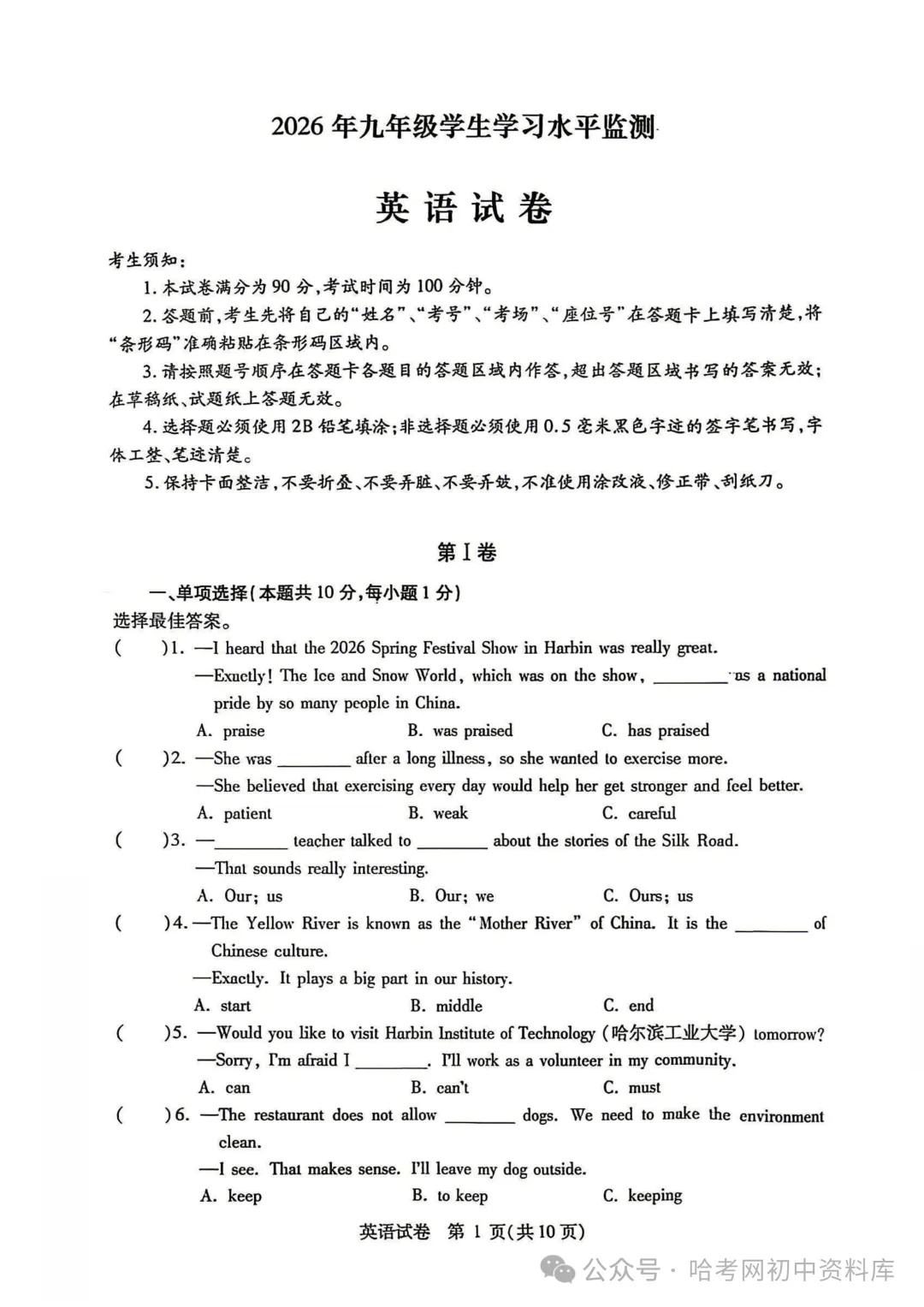 南岗区九年级学生水平检测试卷+答案【2026年】【英语】【高清电子版】-第2张图片-四季读书网 南岗区九年级学生水平检测试卷+答案【2026年】【英语】【高清电子版】-第2张图片-四季读书网