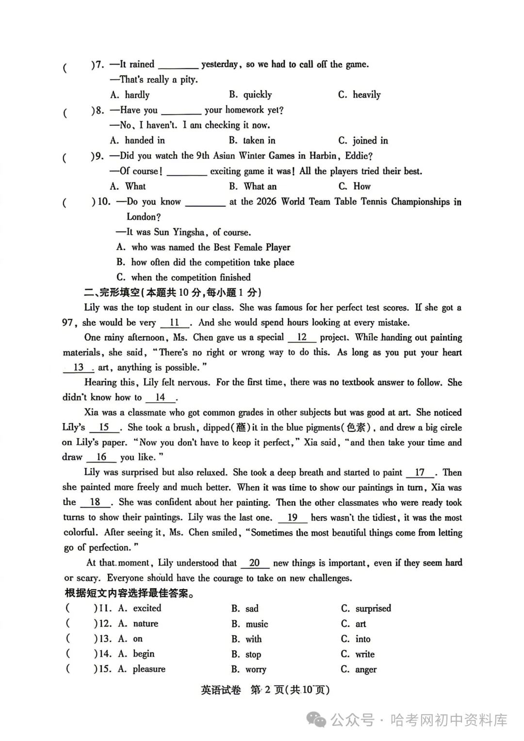 南岗区九年级学生水平检测试卷+答案【2026年】【英语】【高清电子版】-第3张图片-四季读书网 南岗区九年级学生水平检测试卷+答案【2026年】【英语】【高清电子版】-第3张图片-四季读书网