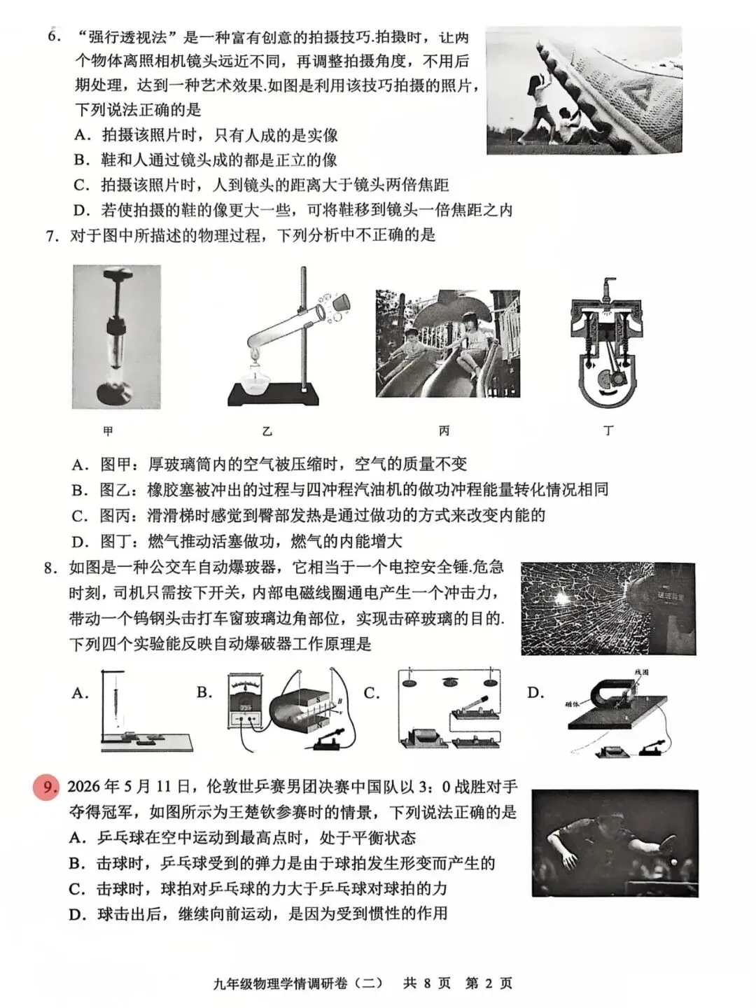 26年鼓楼、玄武区物理、化学二模试卷已出!-第10张图片-四季读书网