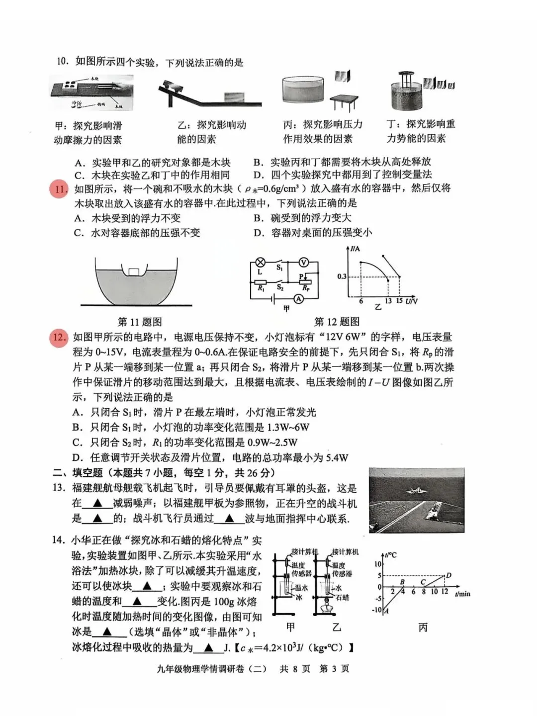 26年鼓楼、玄武区物理、化学二模试卷已出!-第11张图片-四季读书网
