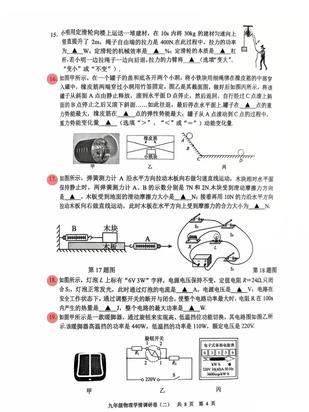 26年鼓楼、玄武区物理、化学二模试卷已出!-第12张图片-四季读书网