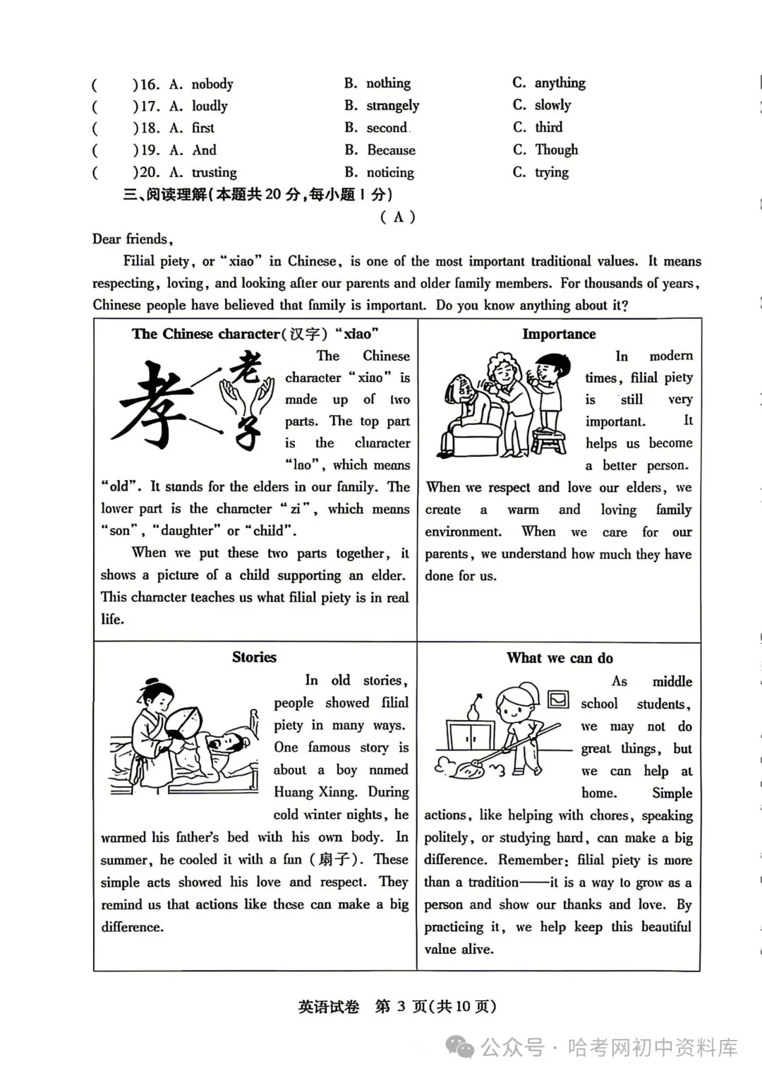 南岗区九年级学生水平检测试卷+答案【2026年】【英语】【高清电子版】-第4张图片-四季读书网 南岗区九年级学生水平检测试卷+答案【2026年】【英语】【高清电子版】-第4张图片-四季读书网