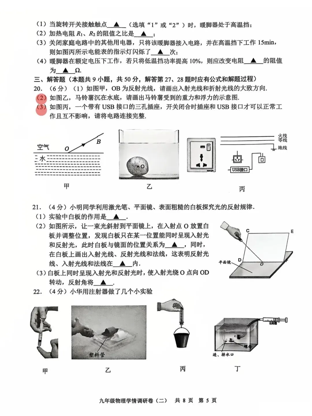 26年鼓楼、玄武区物理、化学二模试卷已出!-第13张图片-四季读书网