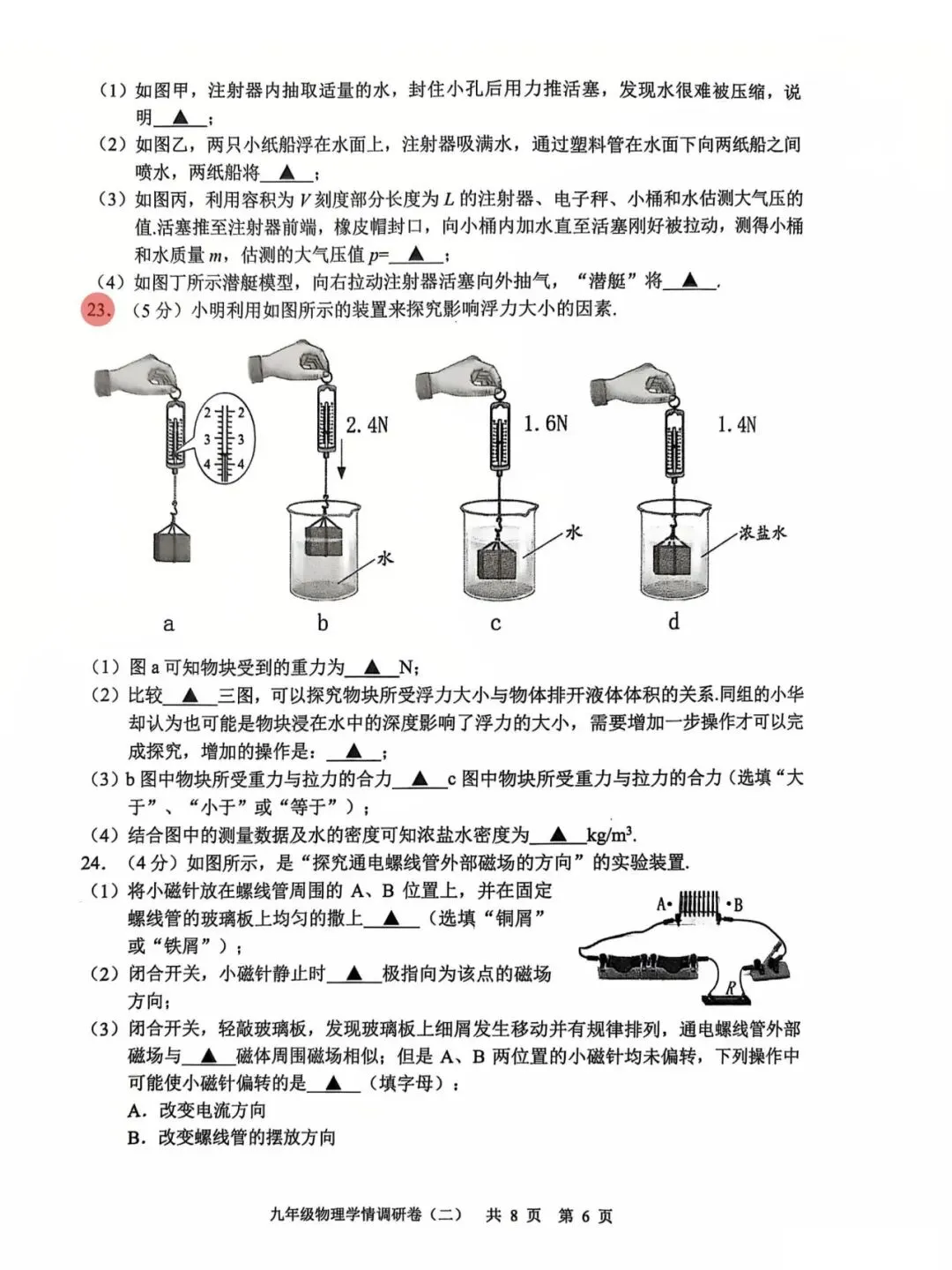26年鼓楼、玄武区物理、化学二模试卷已出!-第14张图片-四季读书网