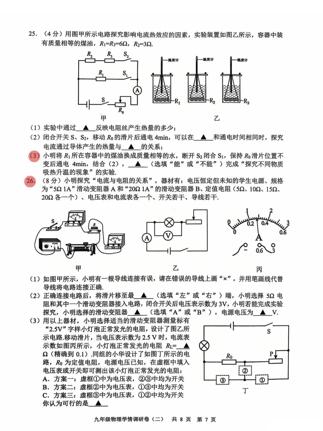 26年鼓楼、玄武区物理、化学二模试卷已出!-第15张图片-四季读书网