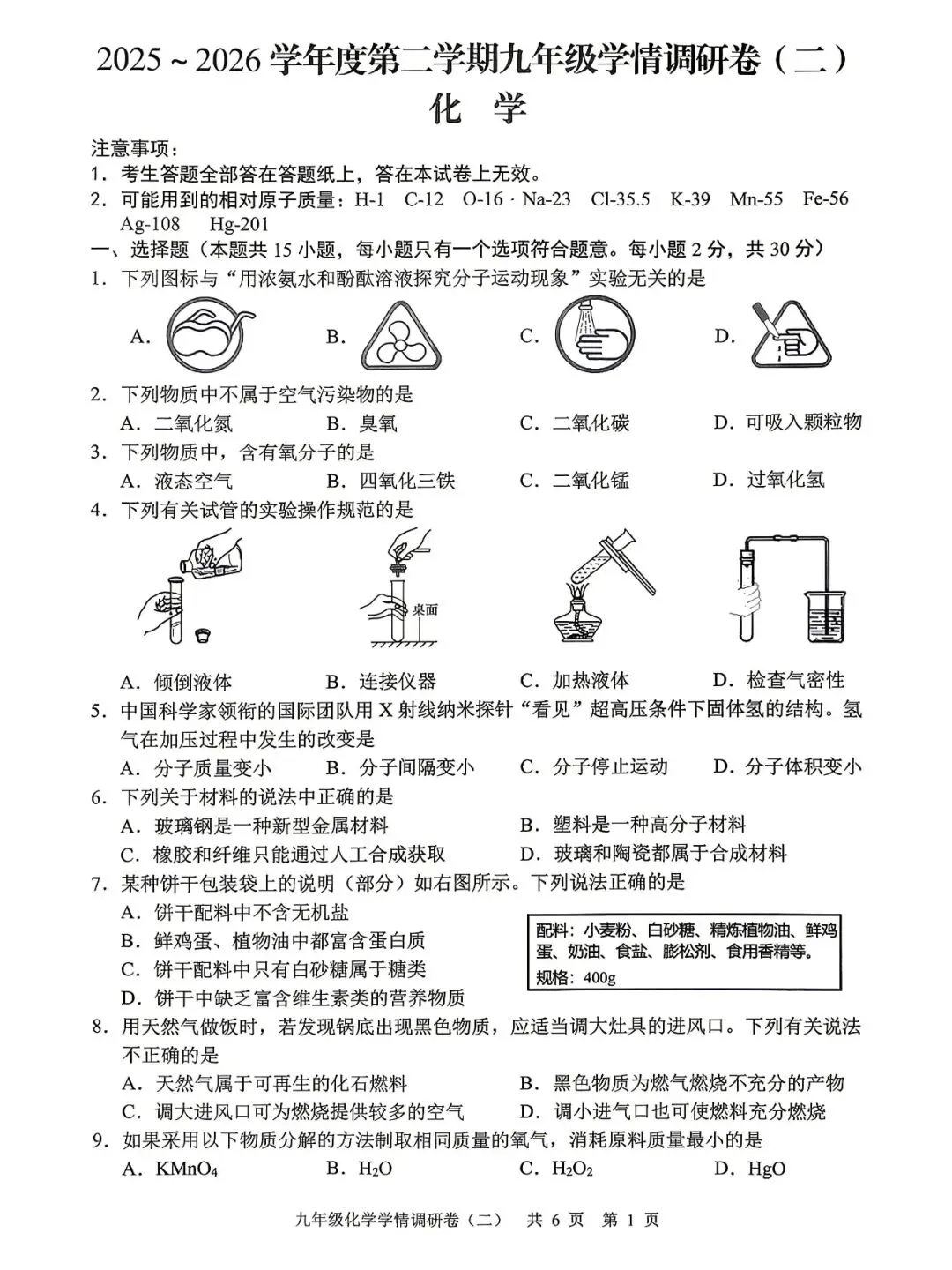 26年鼓楼、玄武区物理、化学二模试卷已出!-第16张图片-四季读书网