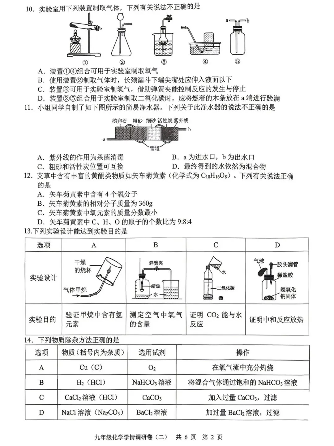 26年鼓楼、玄武区物理、化学二模试卷已出!-第17张图片-四季读书网