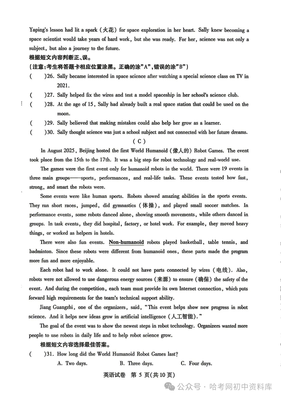 南岗区九年级学生水平检测试卷+答案【2026年】【英语】【高清电子版】-第6张图片-四季读书网 南岗区九年级学生水平检测试卷+答案【2026年】【英语】【高清电子版】-第6张图片-四季读书网