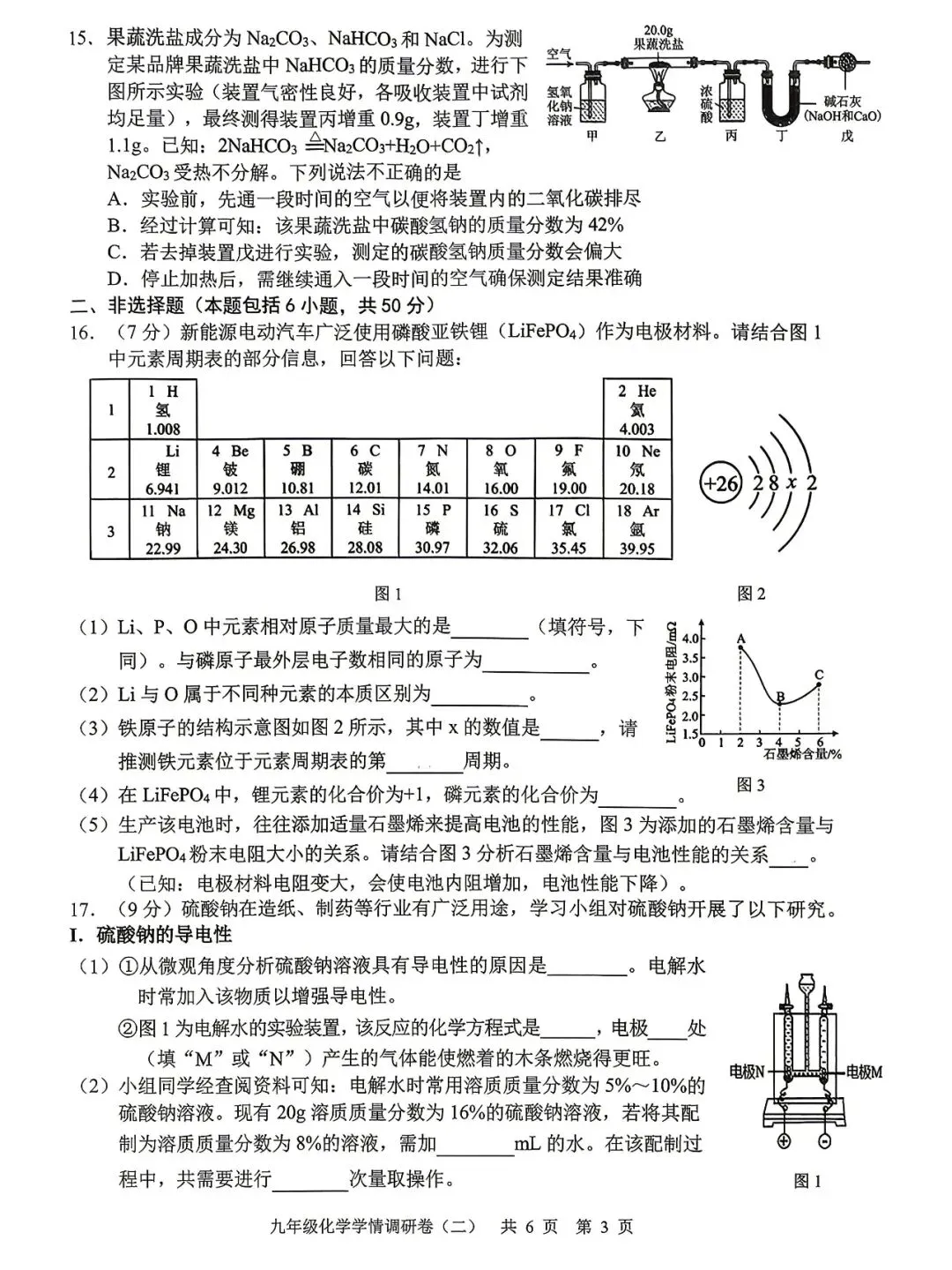 26年鼓楼、玄武区物理、化学二模试卷已出!-第18张图片-四季读书网