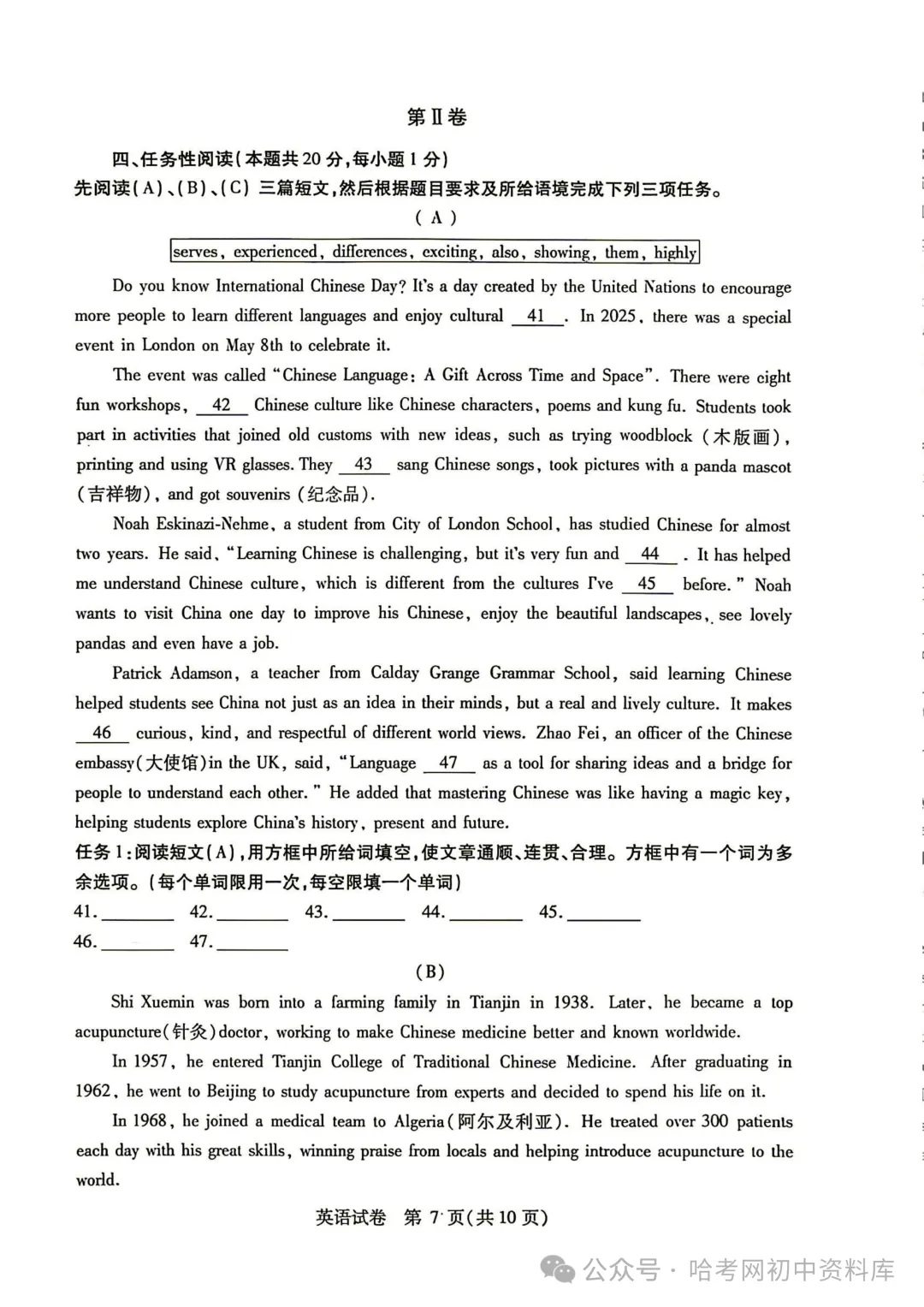 南岗区九年级学生水平检测试卷+答案【2026年】【英语】【高清电子版】-第8张图片-四季读书网 南岗区九年级学生水平检测试卷+答案【2026年】【英语】【高清电子版】-第8张图片-四季读书网