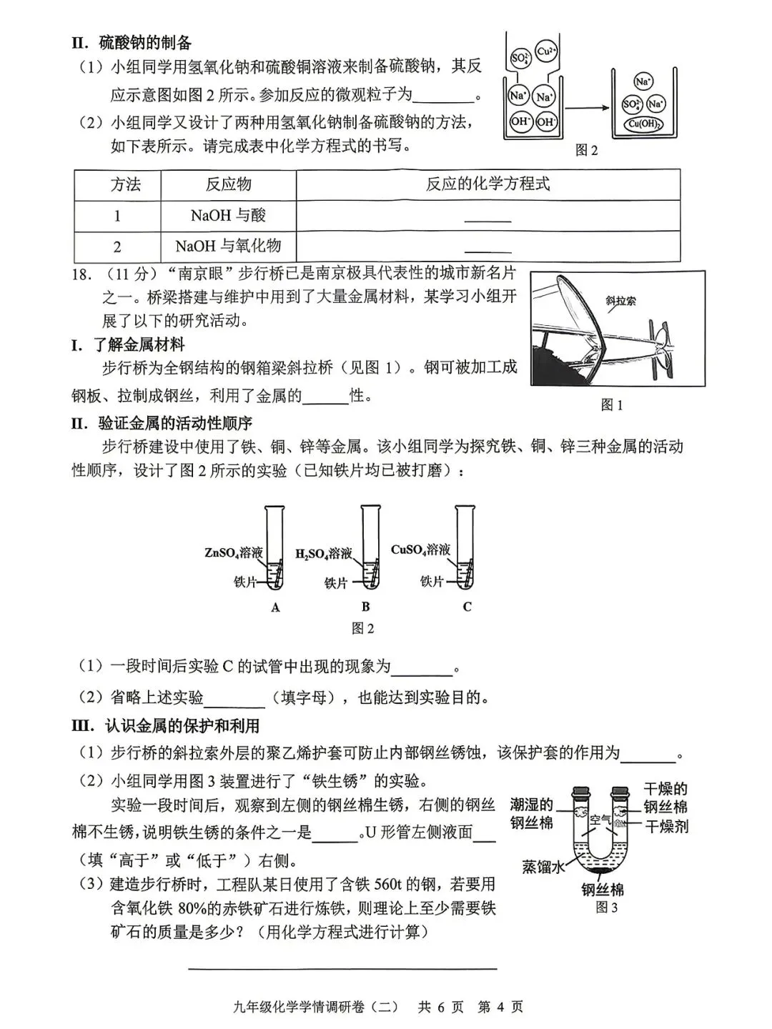 26年鼓楼、玄武区物理、化学二模试卷已出!-第19张图片-四季读书网