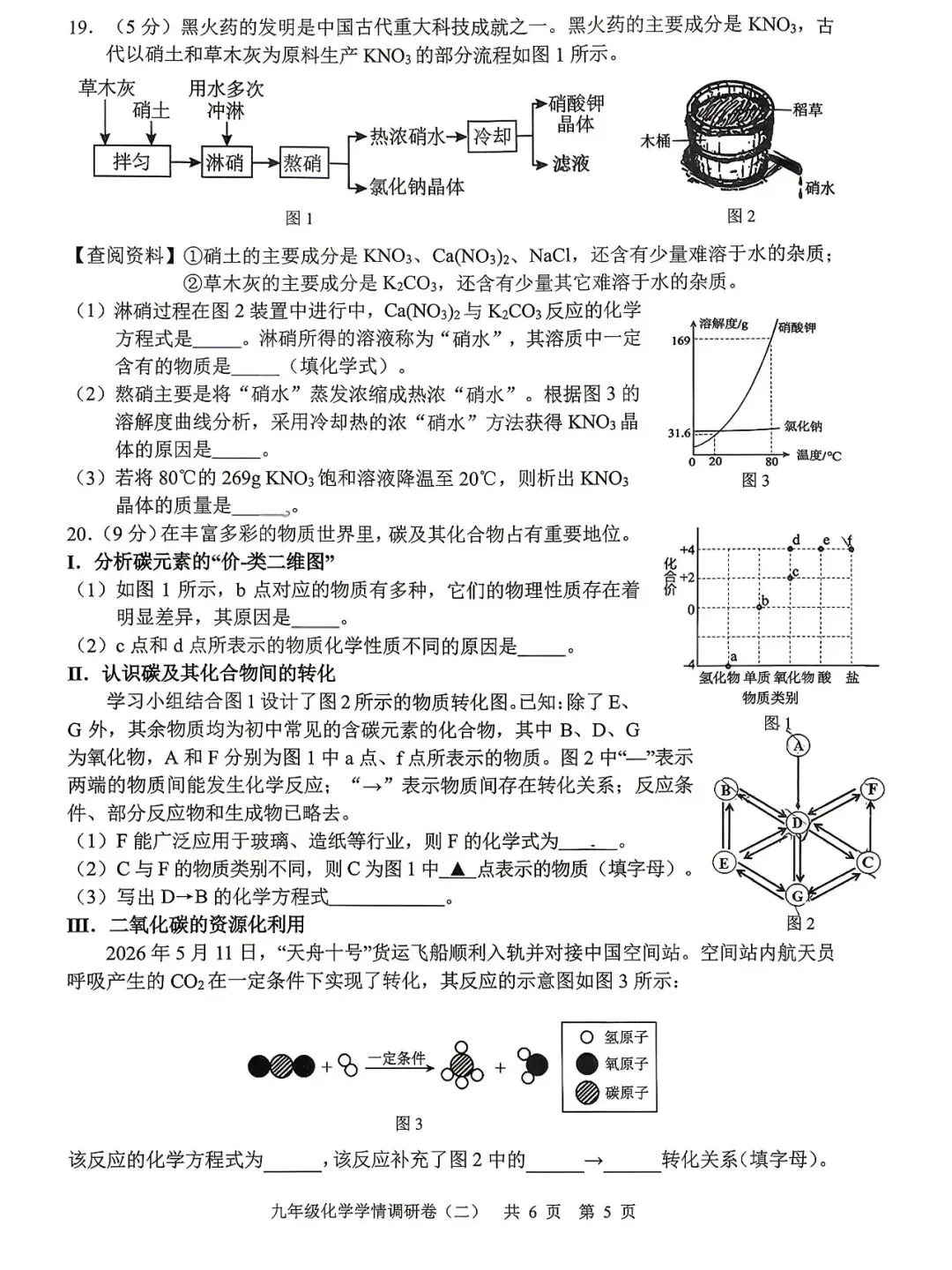 26年鼓楼、玄武区物理、化学二模试卷已出!-第20张图片-四季读书网