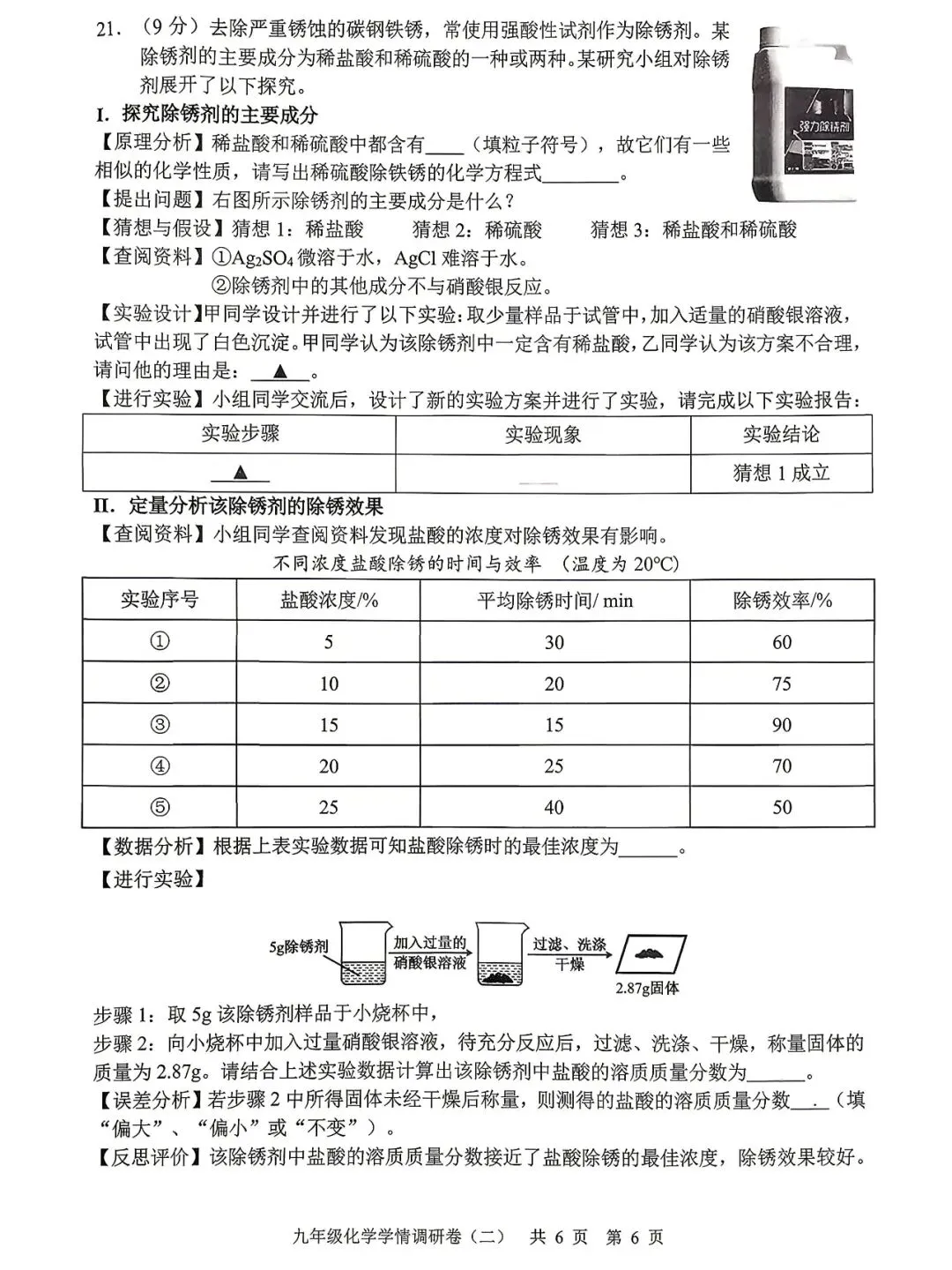 26年鼓楼、玄武区物理、化学二模试卷已出!-第21张图片-四季读书网