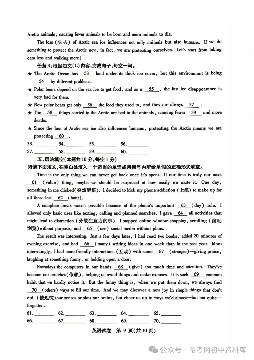 南岗区九年级学生水平检测试卷+答案【2026年】【英语】【高清电子版】-第10张图片-四季读书网 南岗区九年级学生水平检测试卷+答案【2026年】【英语】【高清电子版】-第10张图片-四季读书网