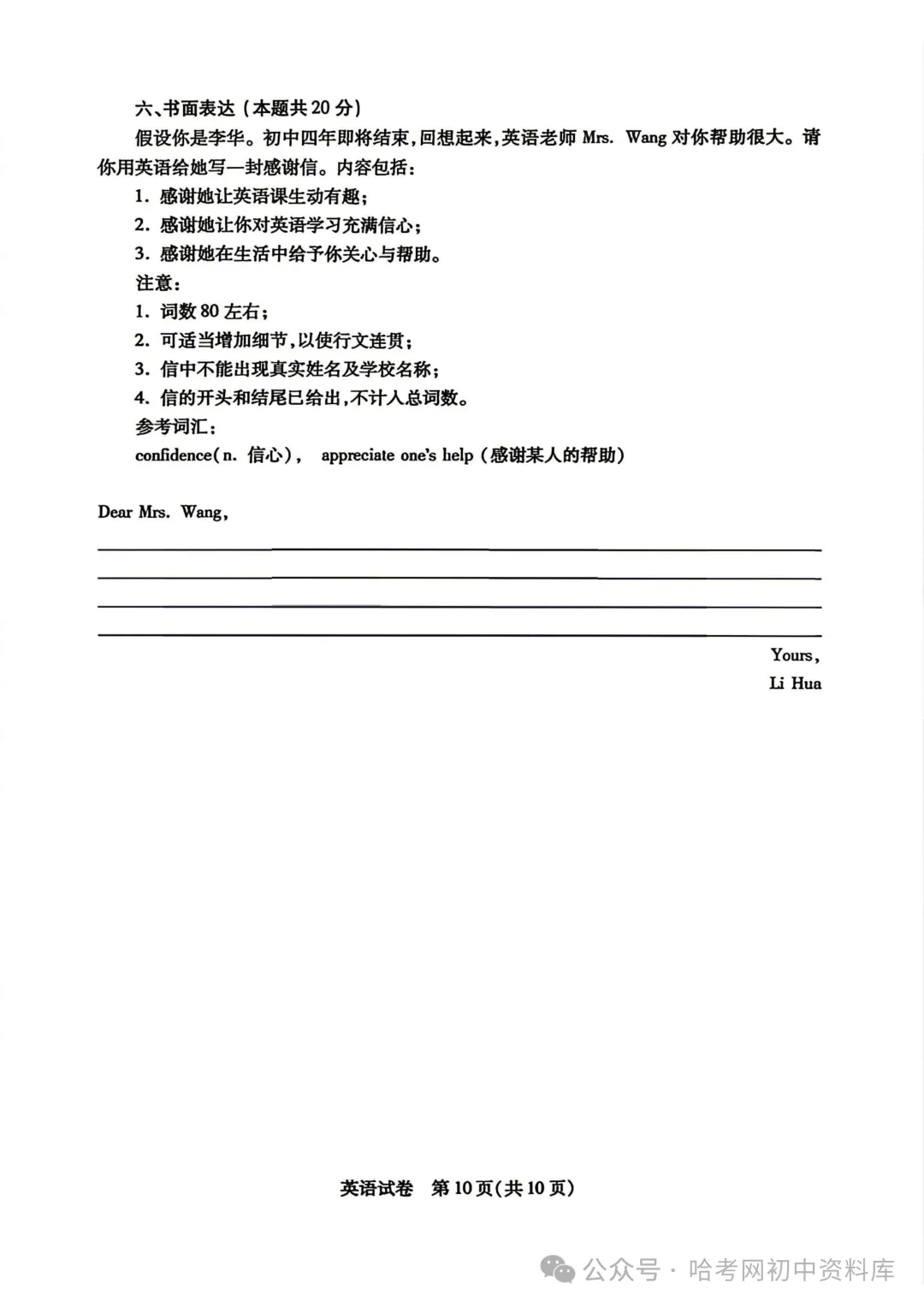 南岗区九年级学生水平检测试卷+答案【2026年】【英语】【高清电子版】-第11张图片-四季读书网 南岗区九年级学生水平检测试卷+答案【2026年】【英语】【高清电子版】-第11张图片-四季读书网