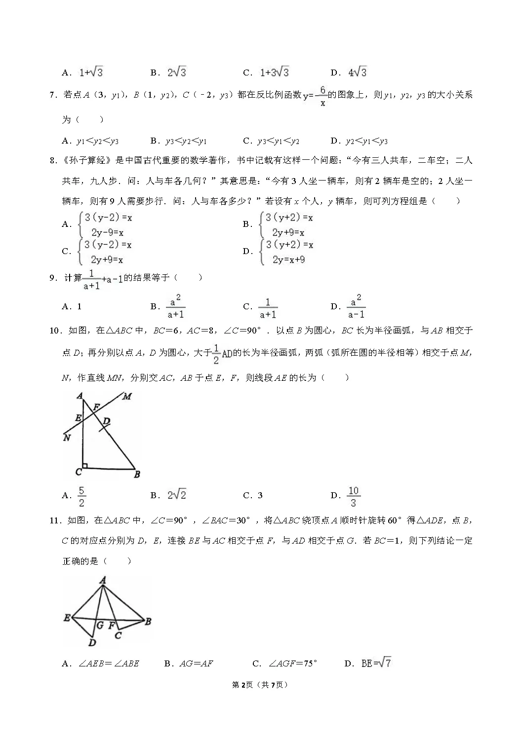 2026年天津市红桥区中考数学三模试卷-第2张图片-四季读书网