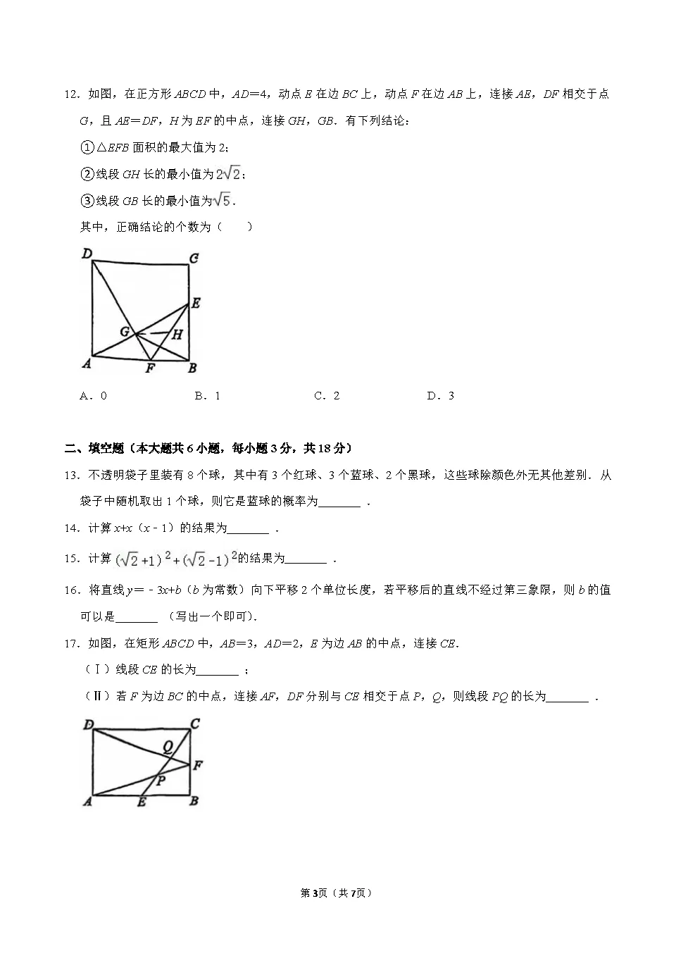 2026年天津市红桥区中考数学三模试卷-第3张图片-四季读书网