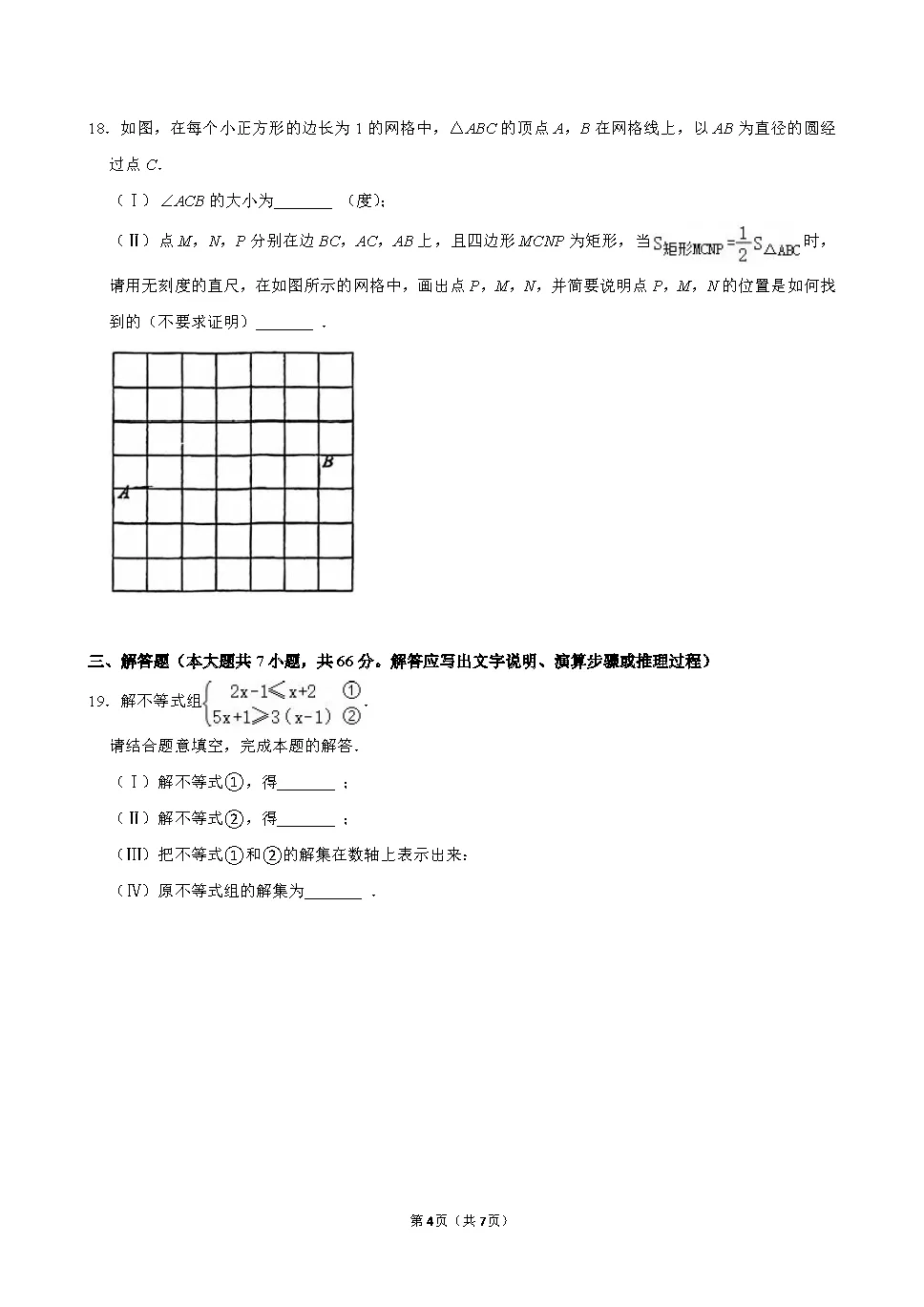 2026年天津市红桥区中考数学三模试卷-第4张图片-四季读书网