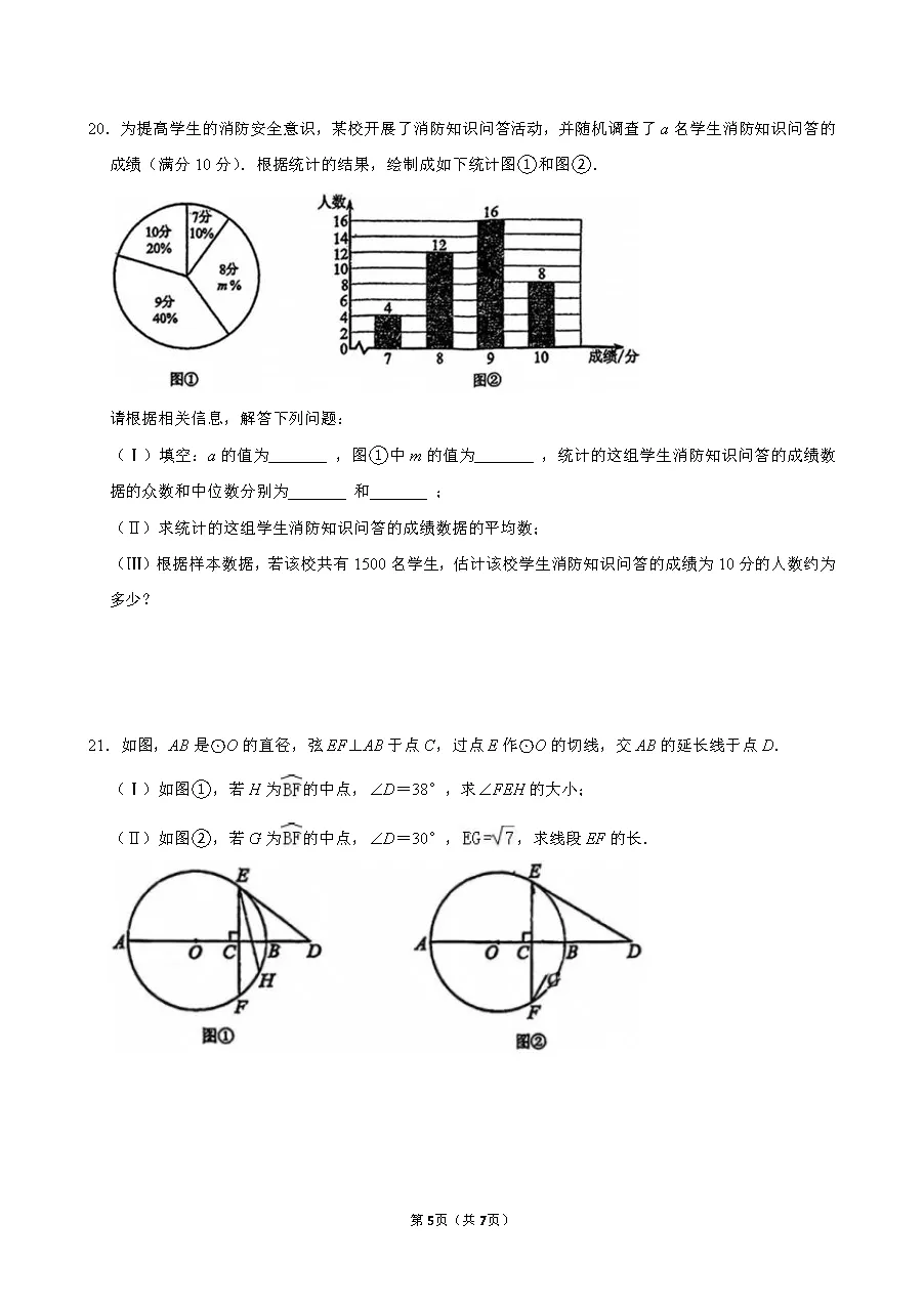 2026年天津市红桥区中考数学三模试卷-第5张图片-四季读书网