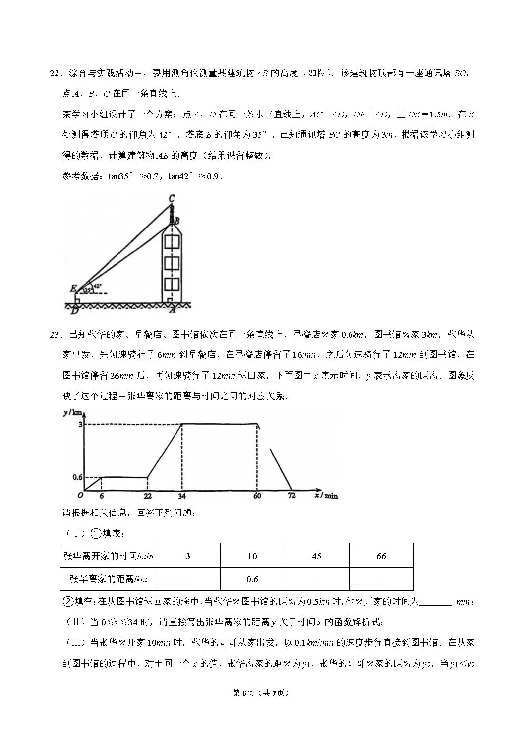 2026年天津市红桥区中考数学三模试卷-第6张图片-四季读书网