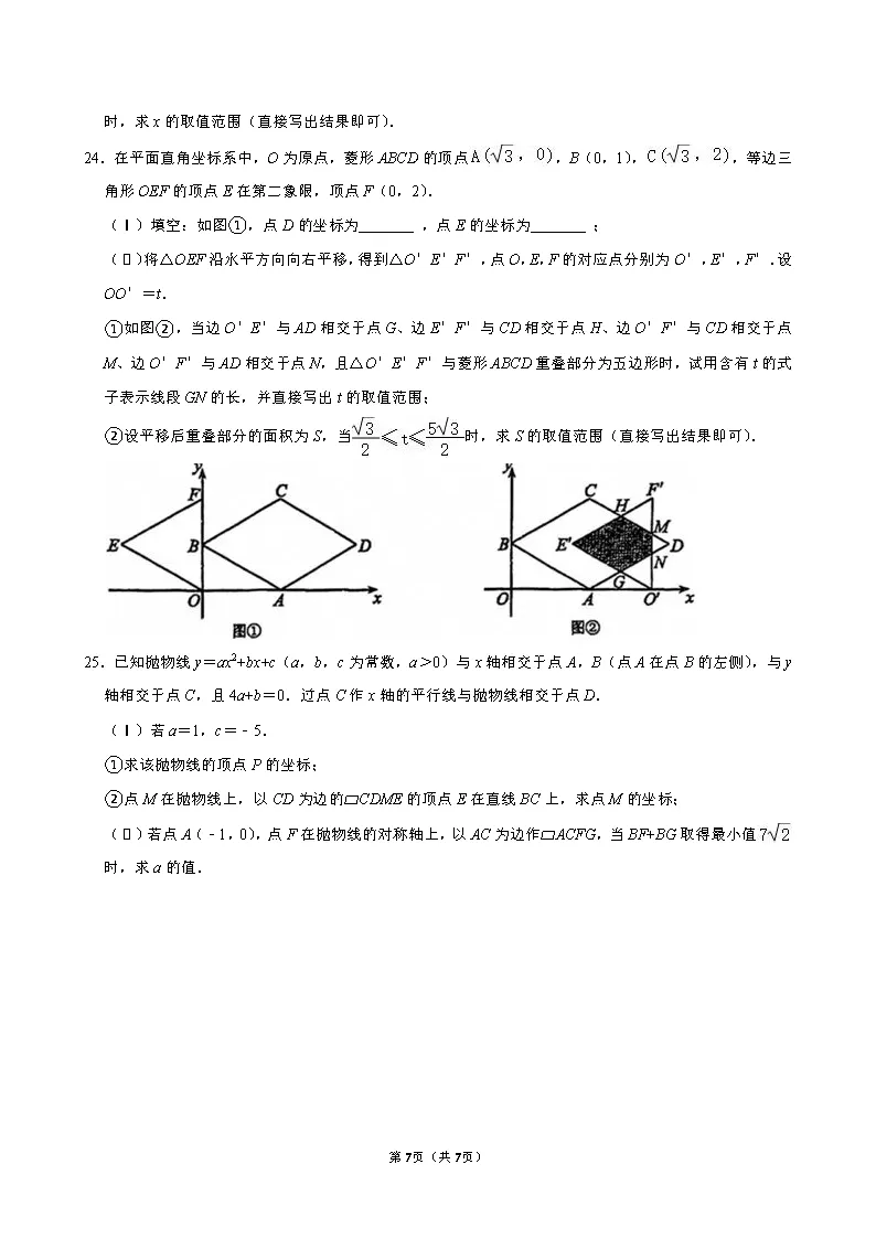 2026年天津市红桥区中考数学三模试卷-第7张图片-四季读书网