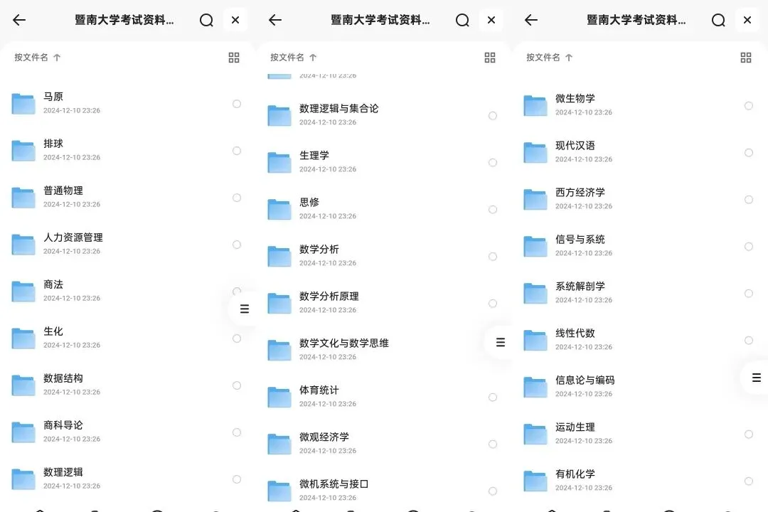 暨大历年期末考试真题更新!-第5张图片-四季读书网