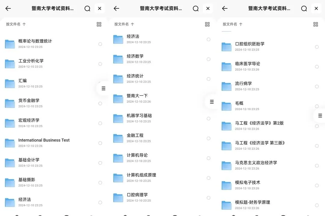暨大历年期末考试真题更新!-第6张图片-四季读书网