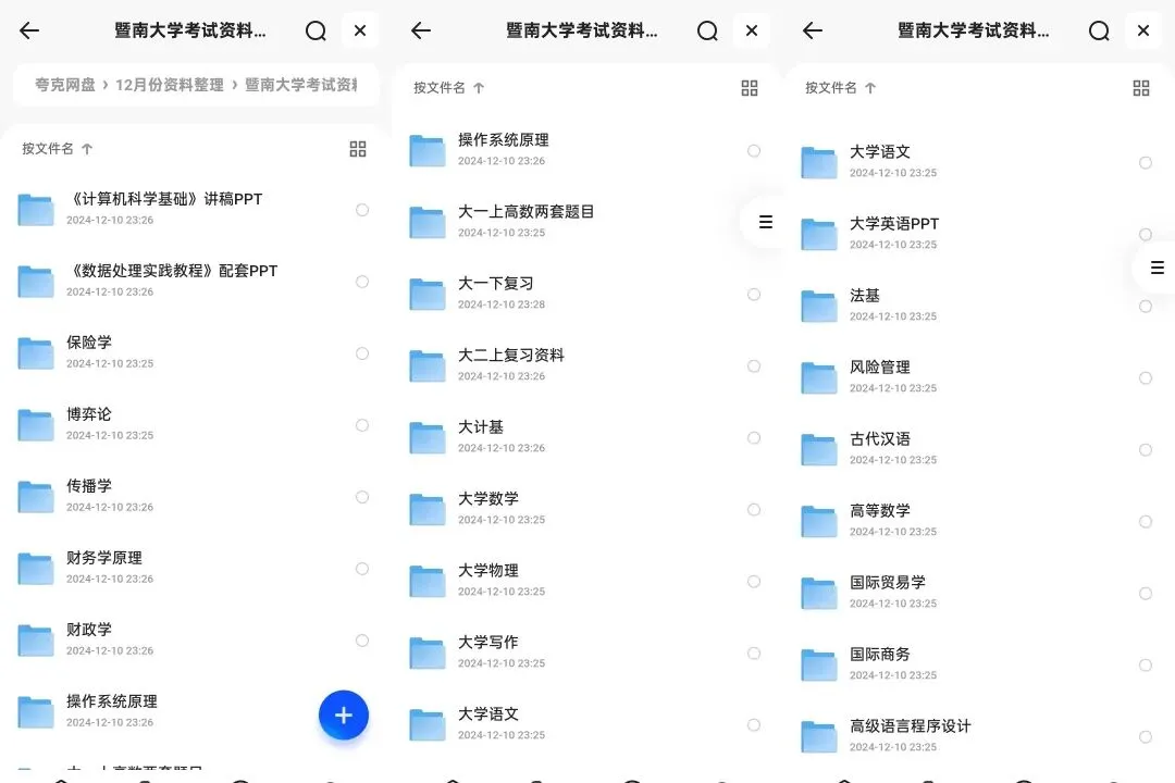 暨大历年期末考试真题更新!-第7张图片-四季读书网