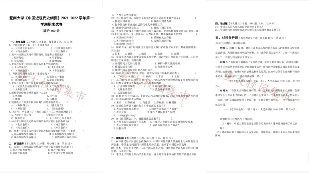 暨大历年期末考试真题更新!-第8张图片-四季读书网