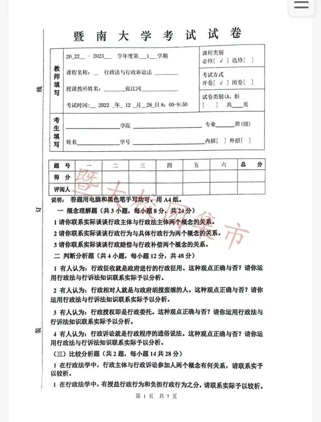 暨大历年期末考试真题更新!-第9张图片-四季读书网