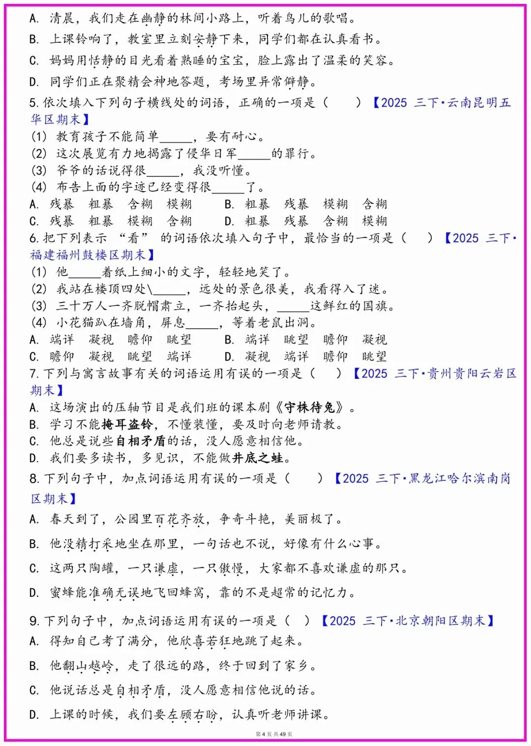 三年级语文期末常考真题综合小测;有完整电子版可打印!期末考试前查缺补漏!共49页;-第4张图片-四季读书网 三年级语文期末常考真题综合小测;有完整电子版可打印!期末考试前查缺补漏!共49页;-第4张图片-四季读书网