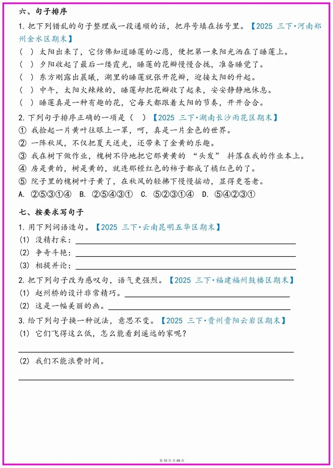 三年级语文期末常考真题综合小测;有完整电子版可打印!期末考试前查缺补漏!共49页;-第6张图片-四季读书网 三年级语文期末常考真题综合小测;有完整电子版可打印!期末考试前查缺补漏!共49页;-第6张图片-四季读书网