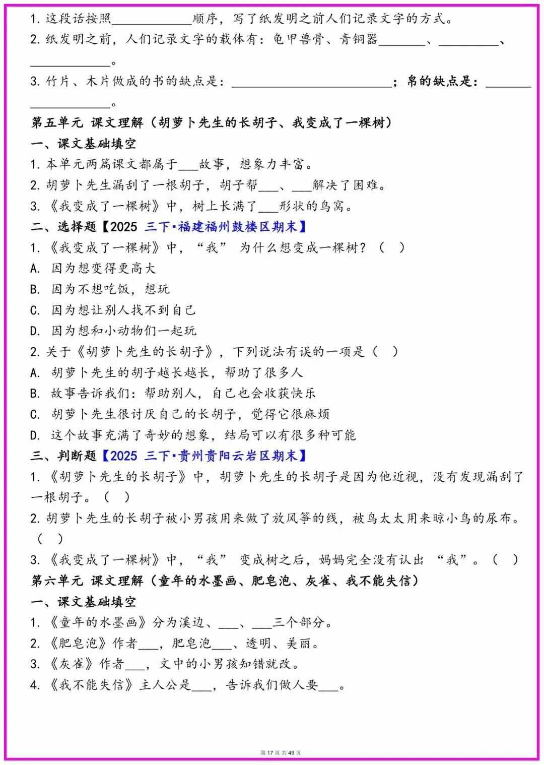 三年级语文期末常考真题综合小测;有完整电子版可打印!期末考试前查缺补漏!共49页;-第7张图片-四季读书网 三年级语文期末常考真题综合小测;有完整电子版可打印!期末考试前查缺补漏!共49页;-第7张图片-四季读书网
