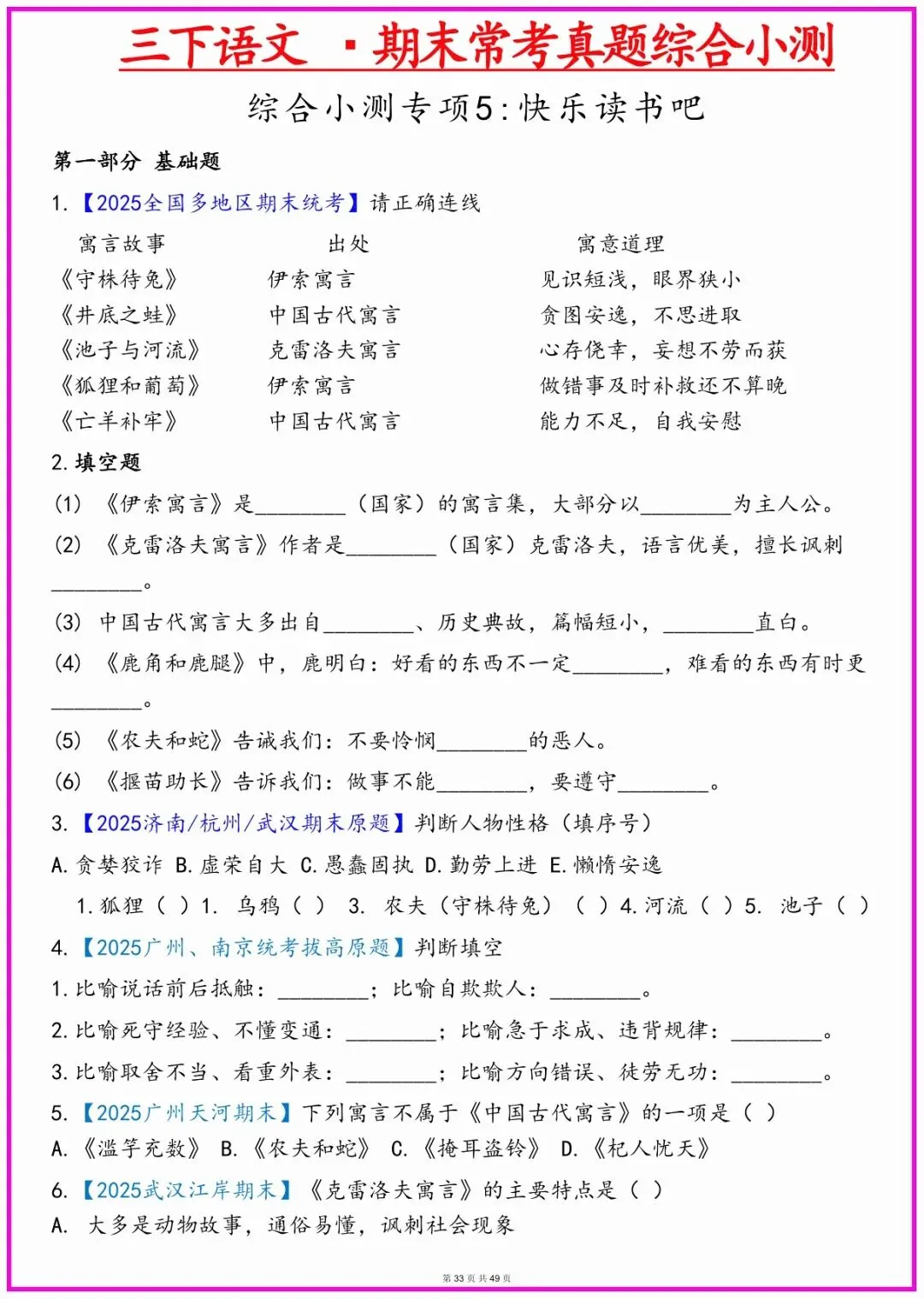 三年级语文期末常考真题综合小测;有完整电子版可打印!期末考试前查缺补漏!共49页;-第8张图片-四季读书网 三年级语文期末常考真题综合小测;有完整电子版可打印!期末考试前查缺补漏!共49页;-第8张图片-四季读书网