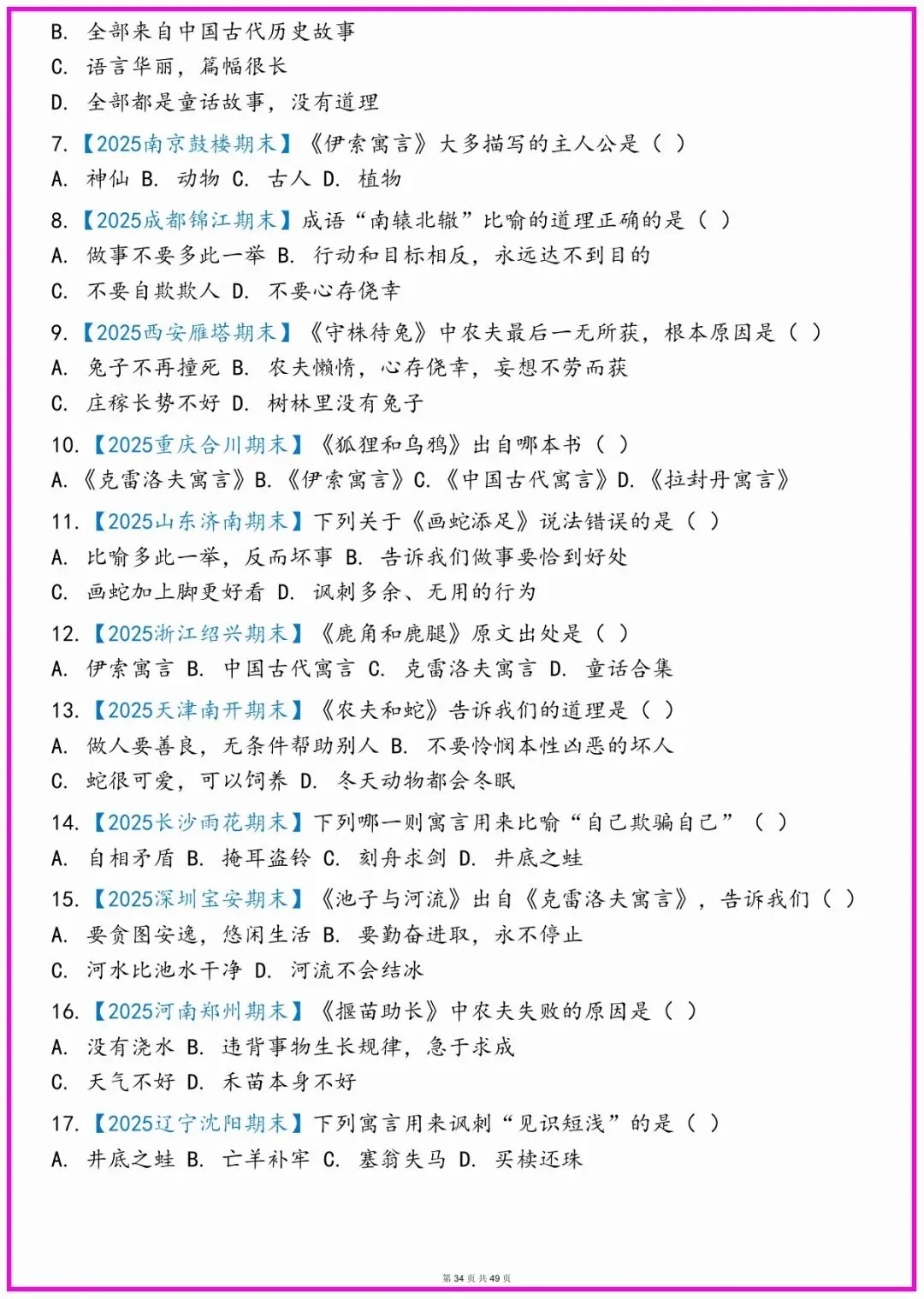 三年级语文期末常考真题综合小测;有完整电子版可打印!期末考试前查缺补漏!共49页;-第9张图片-四季读书网 三年级语文期末常考真题综合小测;有完整电子版可打印!期末考试前查缺补漏!共49页;-第9张图片-四季读书网